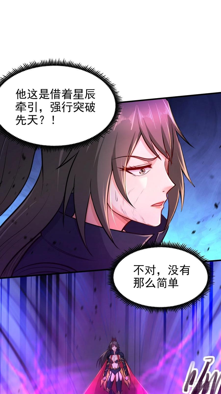 《总有道侣逼我双修》第188话 破阵杀敌！ 第8页