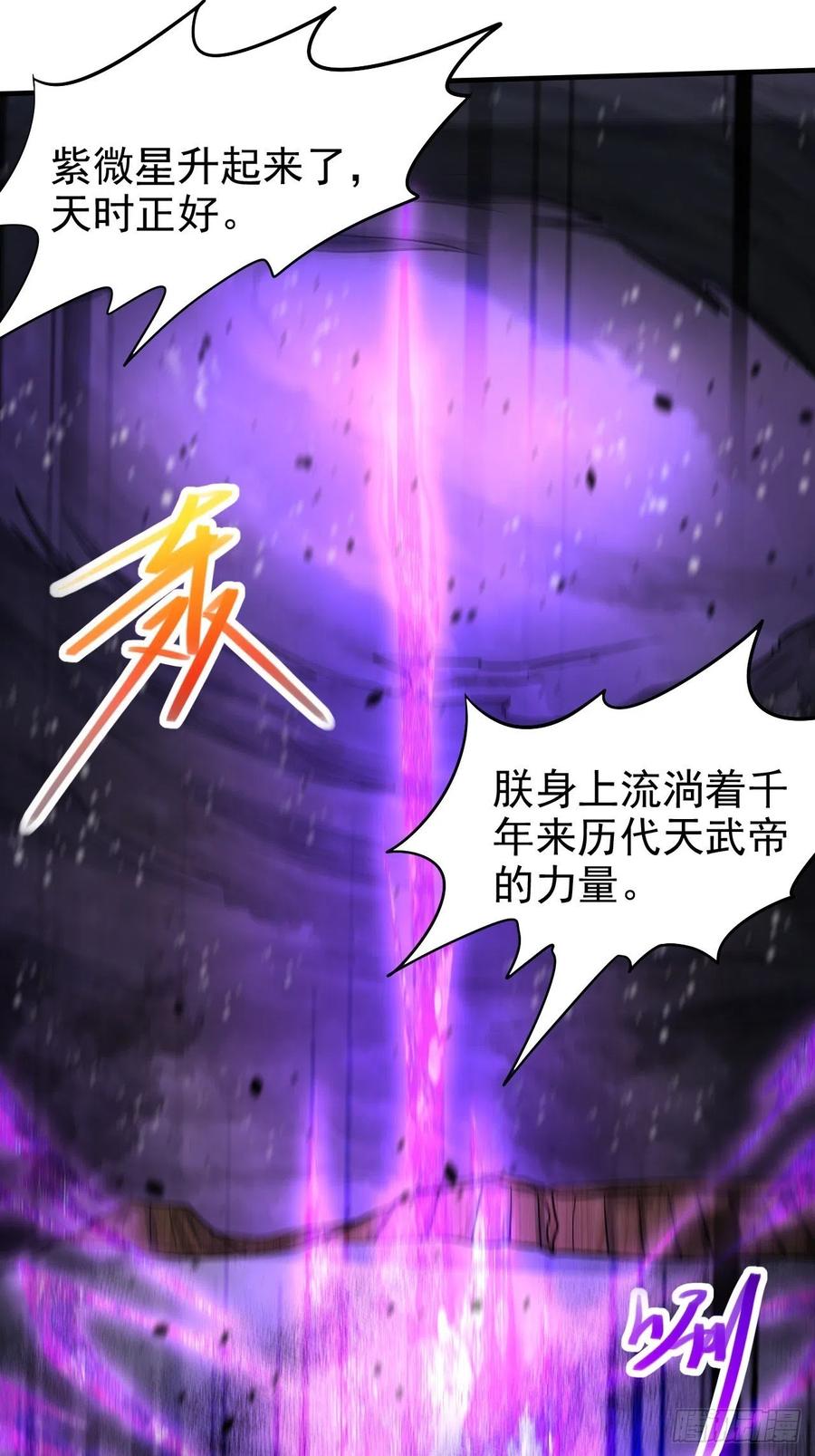 《总有道侣逼我双修》第188话 破阵杀敌！ 第2页