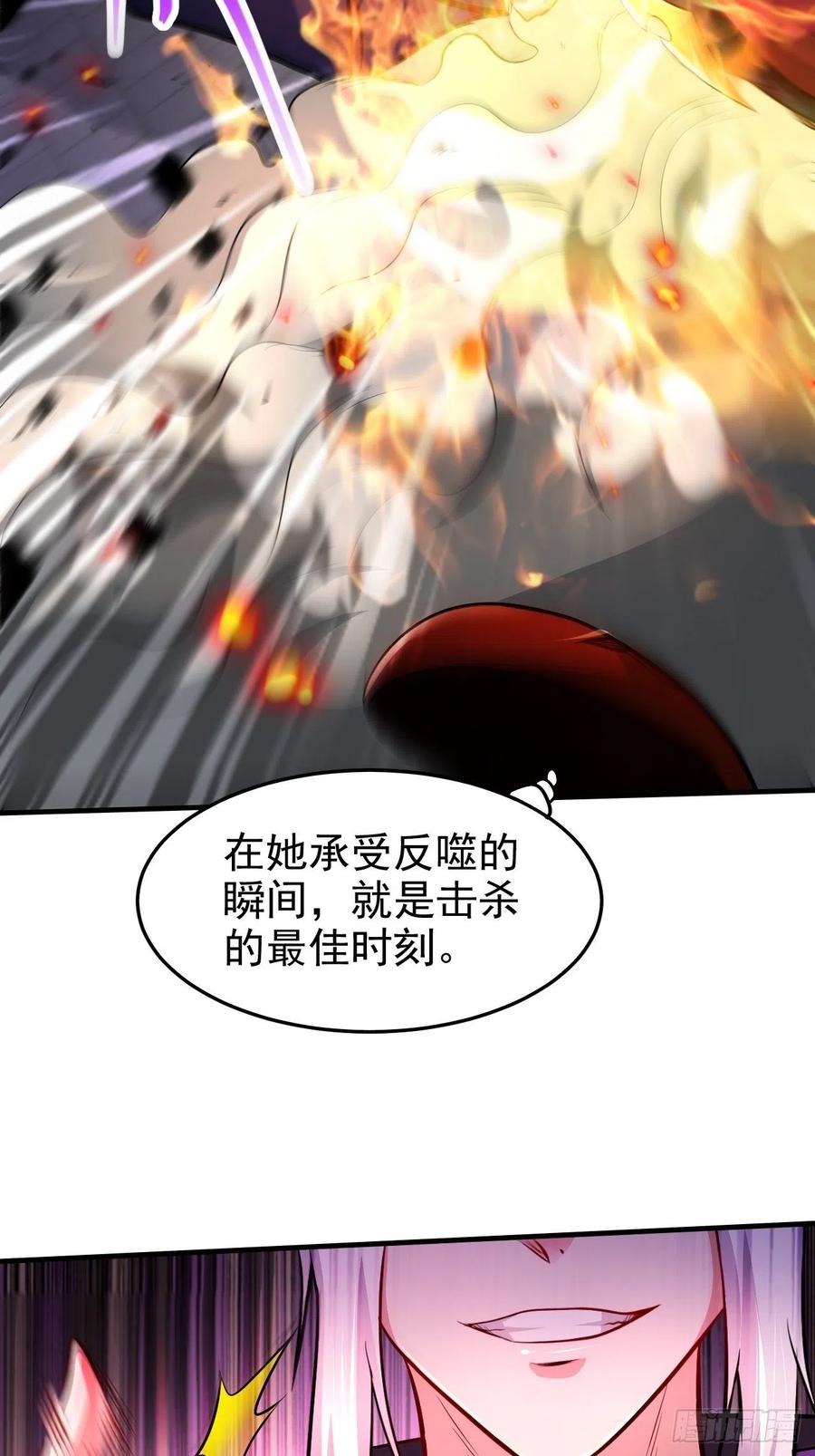 《总有道侣逼我双修》第188话 破阵杀敌！ 第20页