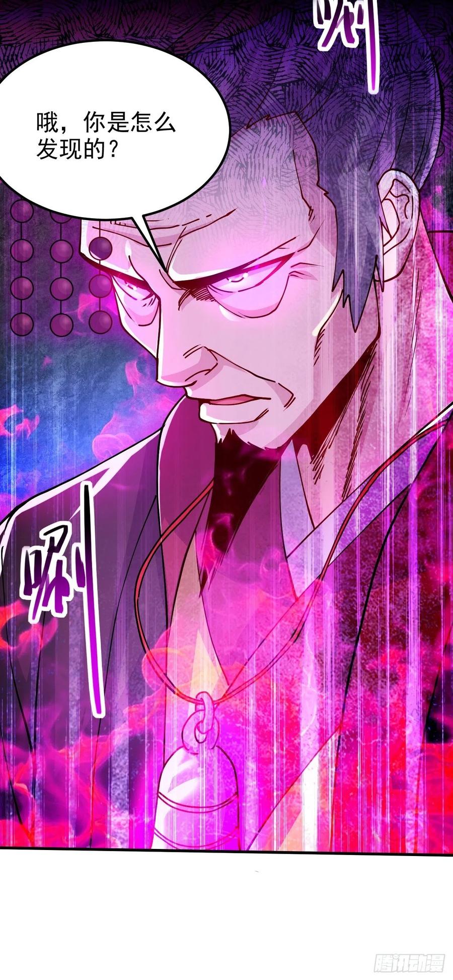《总有道侣逼我双修》第188话 破阵杀敌！ 第57页