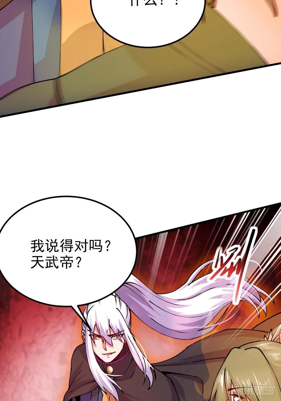 《总有道侣逼我双修》第188话 破阵杀敌！ 第51页