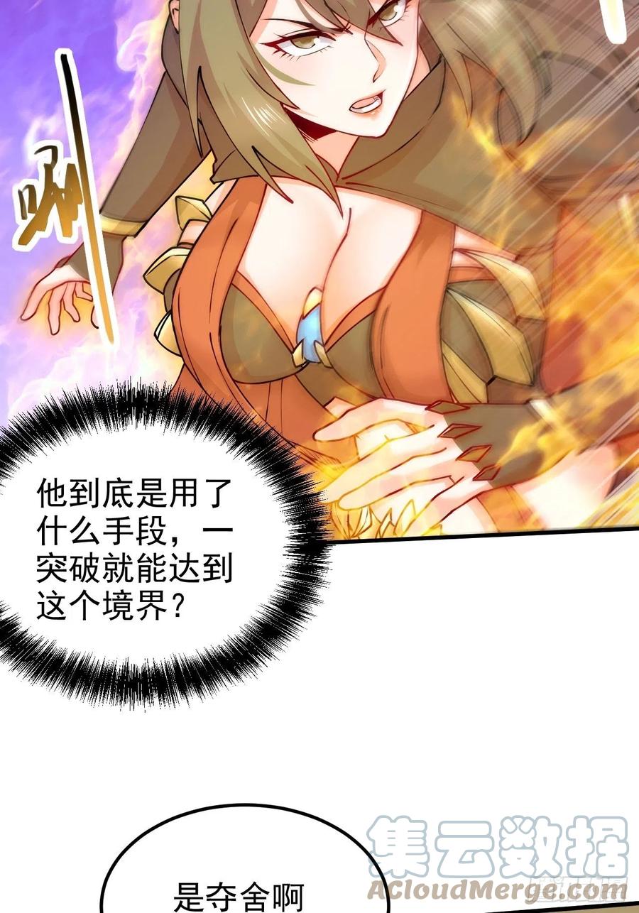 《总有道侣逼我双修》第188话 破阵杀敌！ 第49页