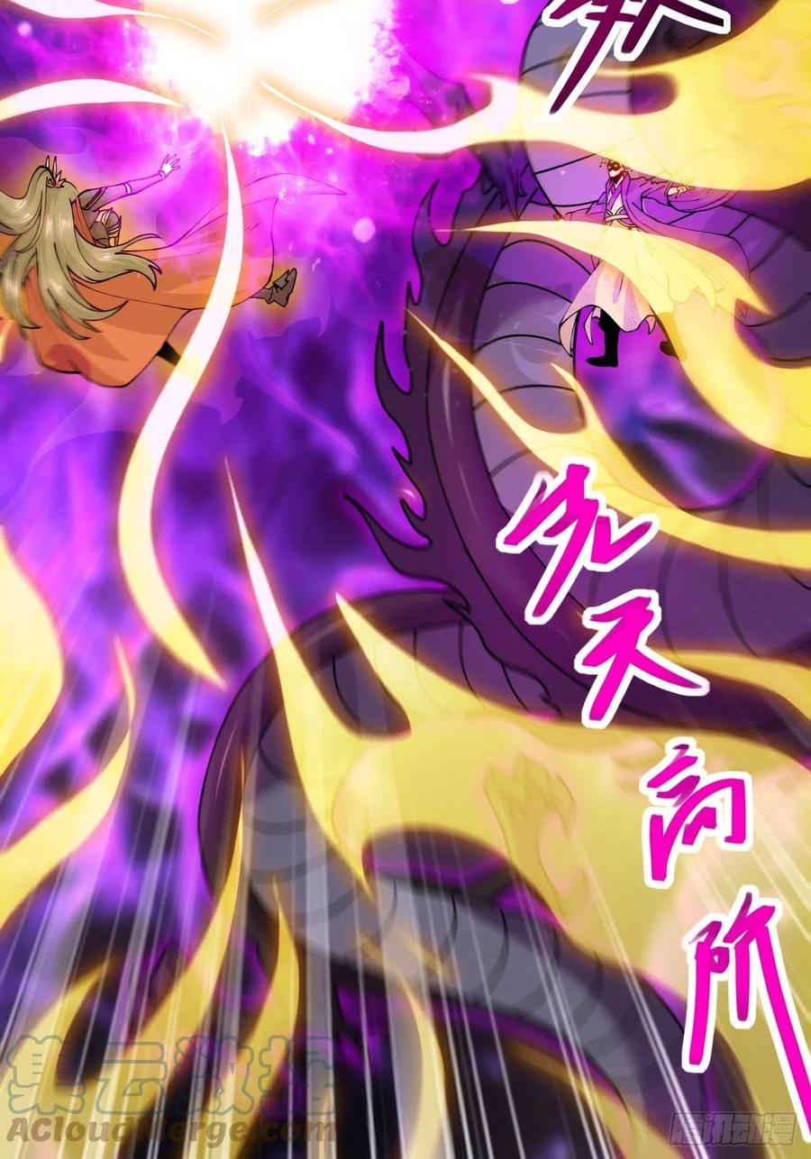 《总有道侣逼我双修》第188话 破阵杀敌！ 第46页