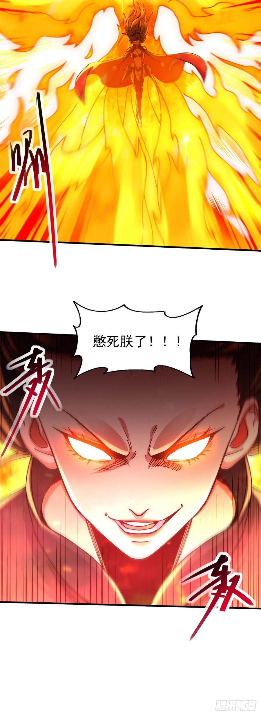 《总有道侣逼我双修》第188话 破阵杀敌！ 第30页