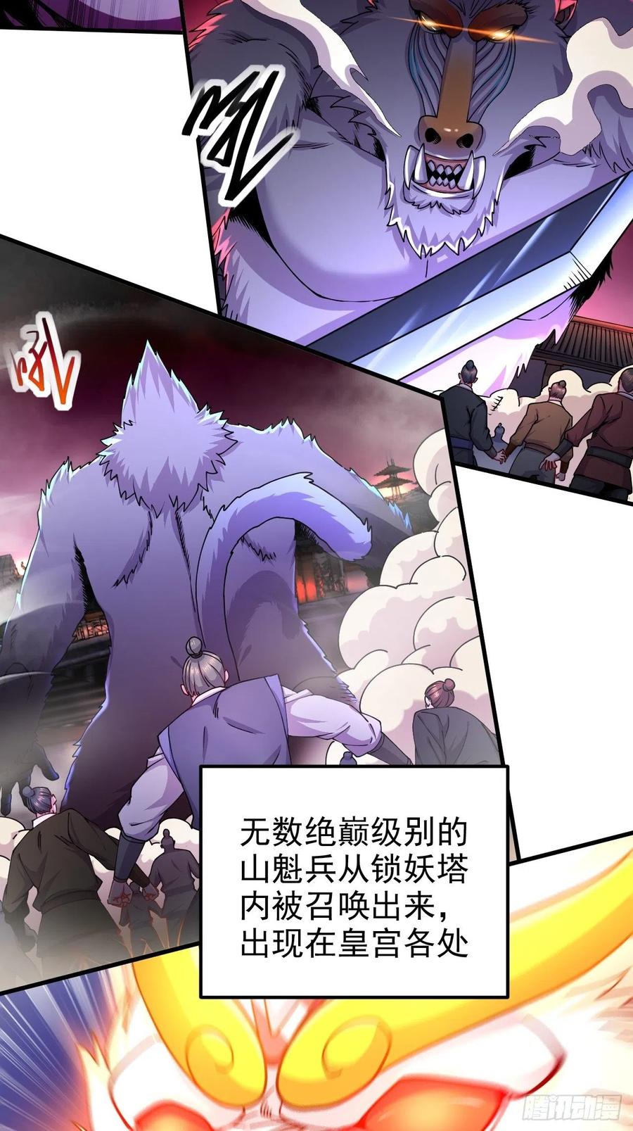 《总有道侣逼我双修》第188话 破阵杀敌！ 第24页