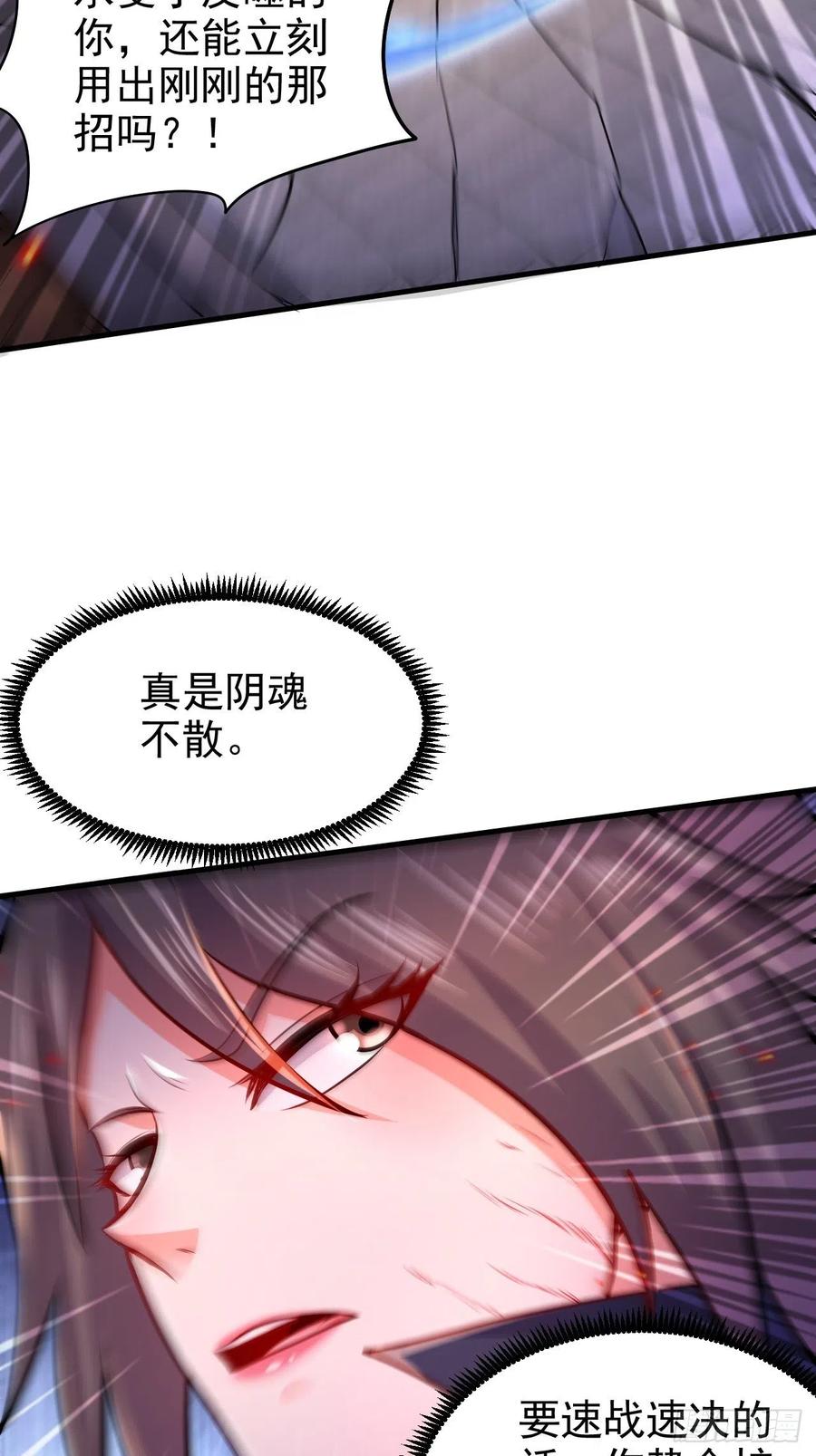 《总有道侣逼我双修》第188话 破阵杀敌！ 第15页