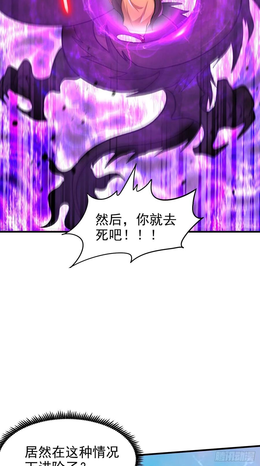 《总有道侣逼我双修》第188话 破阵杀敌！ 第6页
