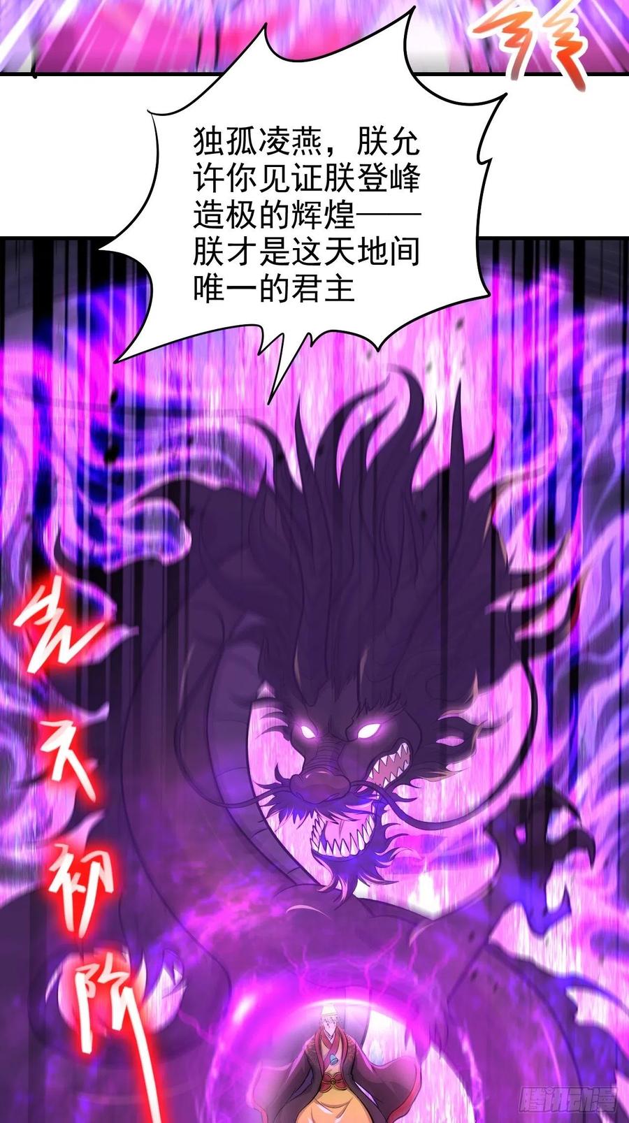 《总有道侣逼我双修》第188话 破阵杀敌！ 第5页