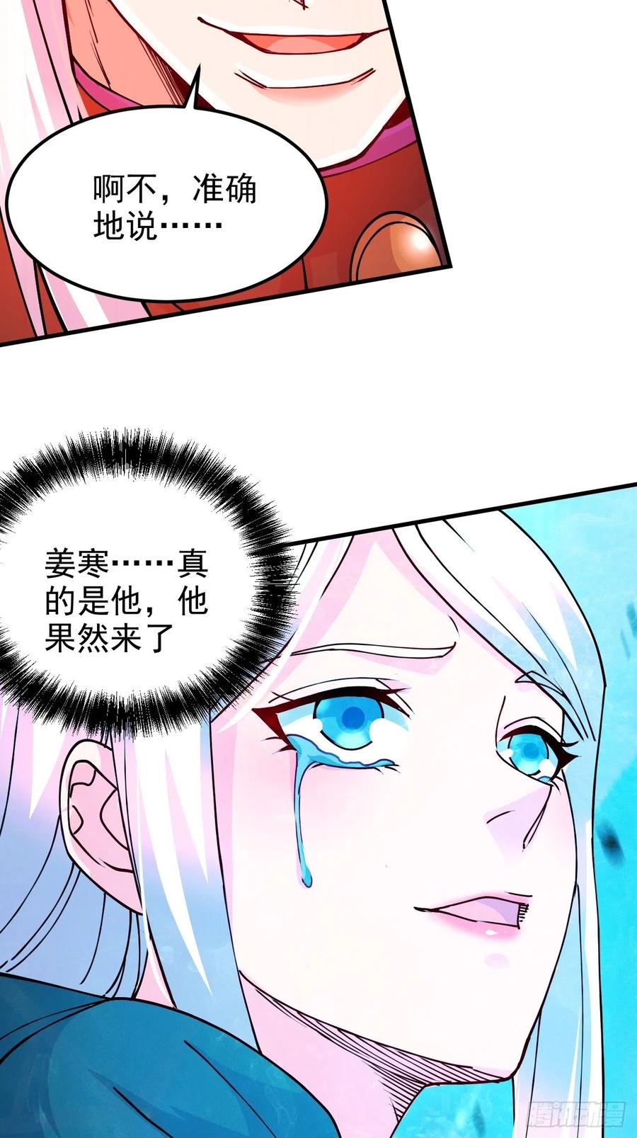 《总有道侣逼我双修》第188话 破阵杀敌！ 第54页