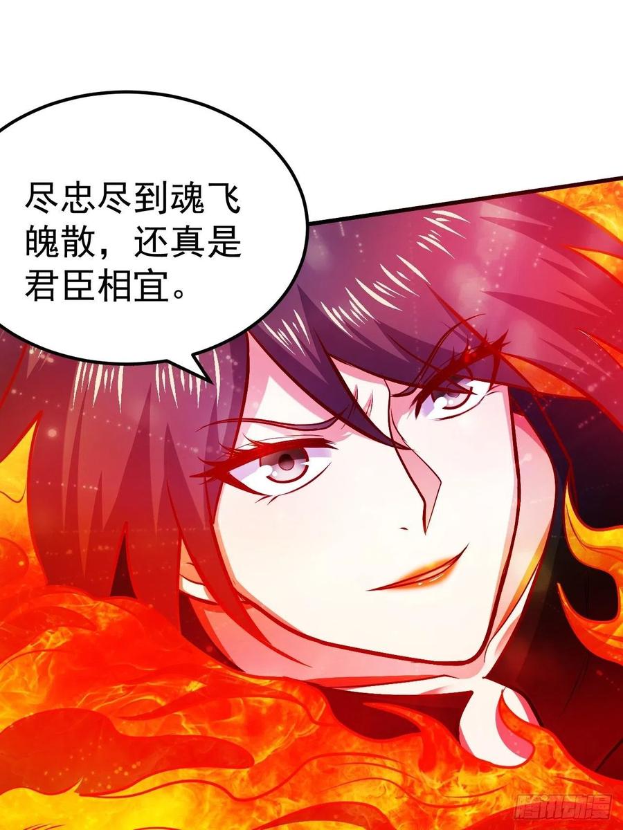 《总有道侣逼我双修》第188话 破阵杀敌！ 第41页