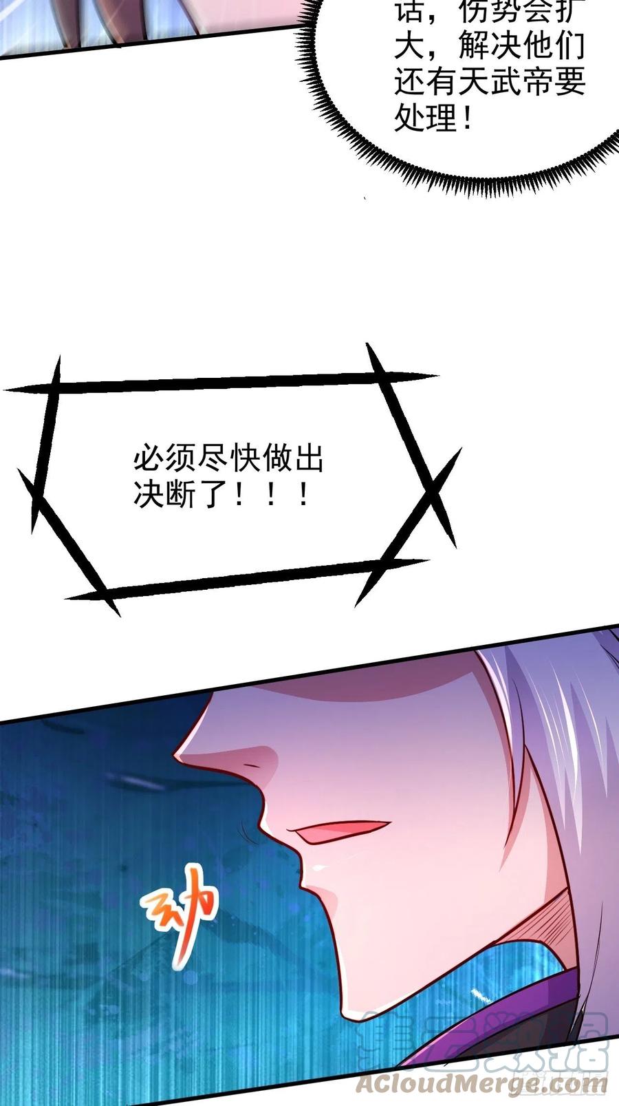 《总有道侣逼我双修》第188话 破阵杀敌！ 第16页