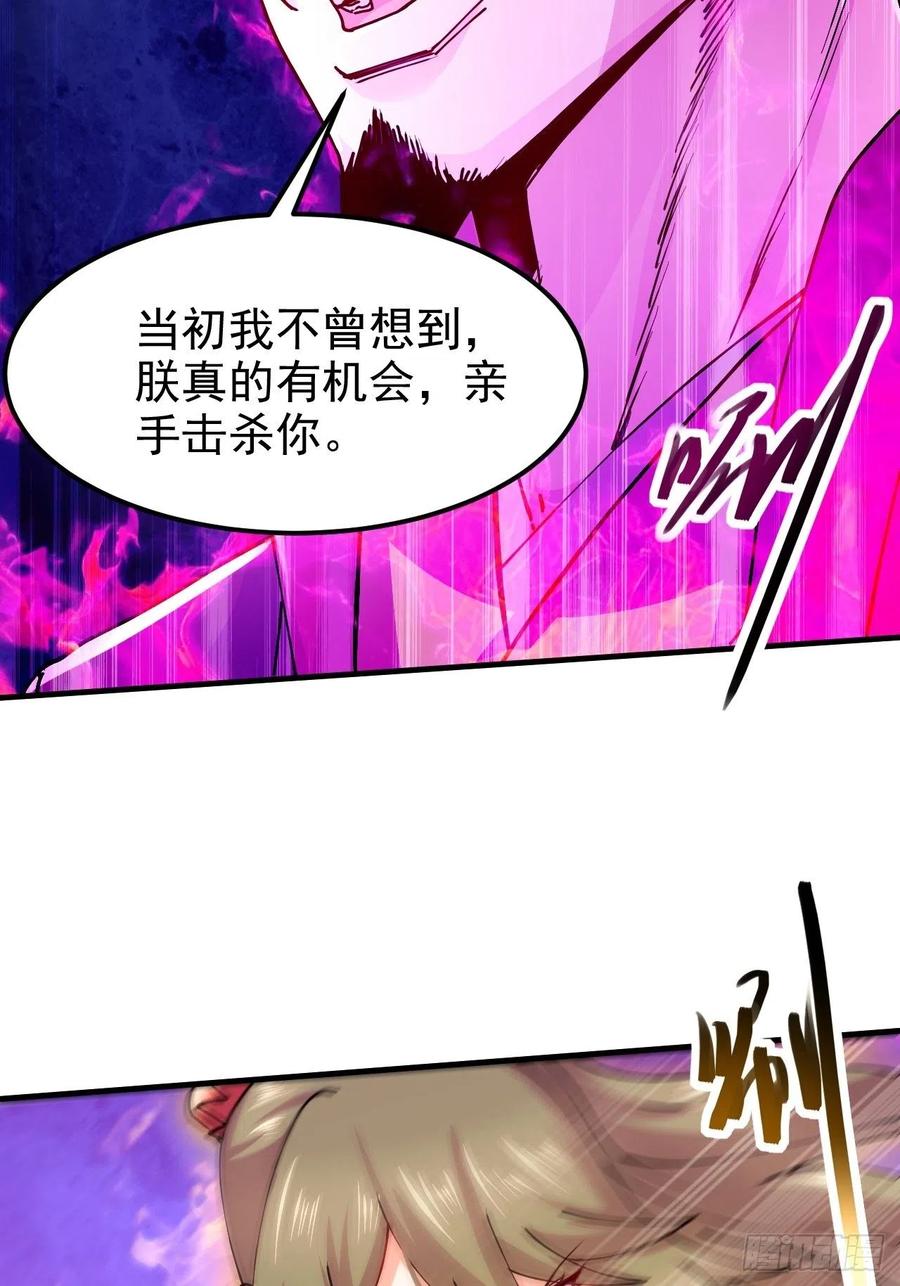 《总有道侣逼我双修》第188话 破阵杀敌！ 第48页