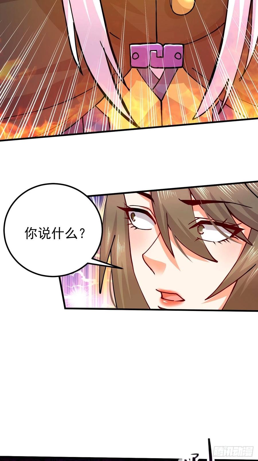 《总有道侣逼我双修》第188话 破阵杀敌！ 第56页
