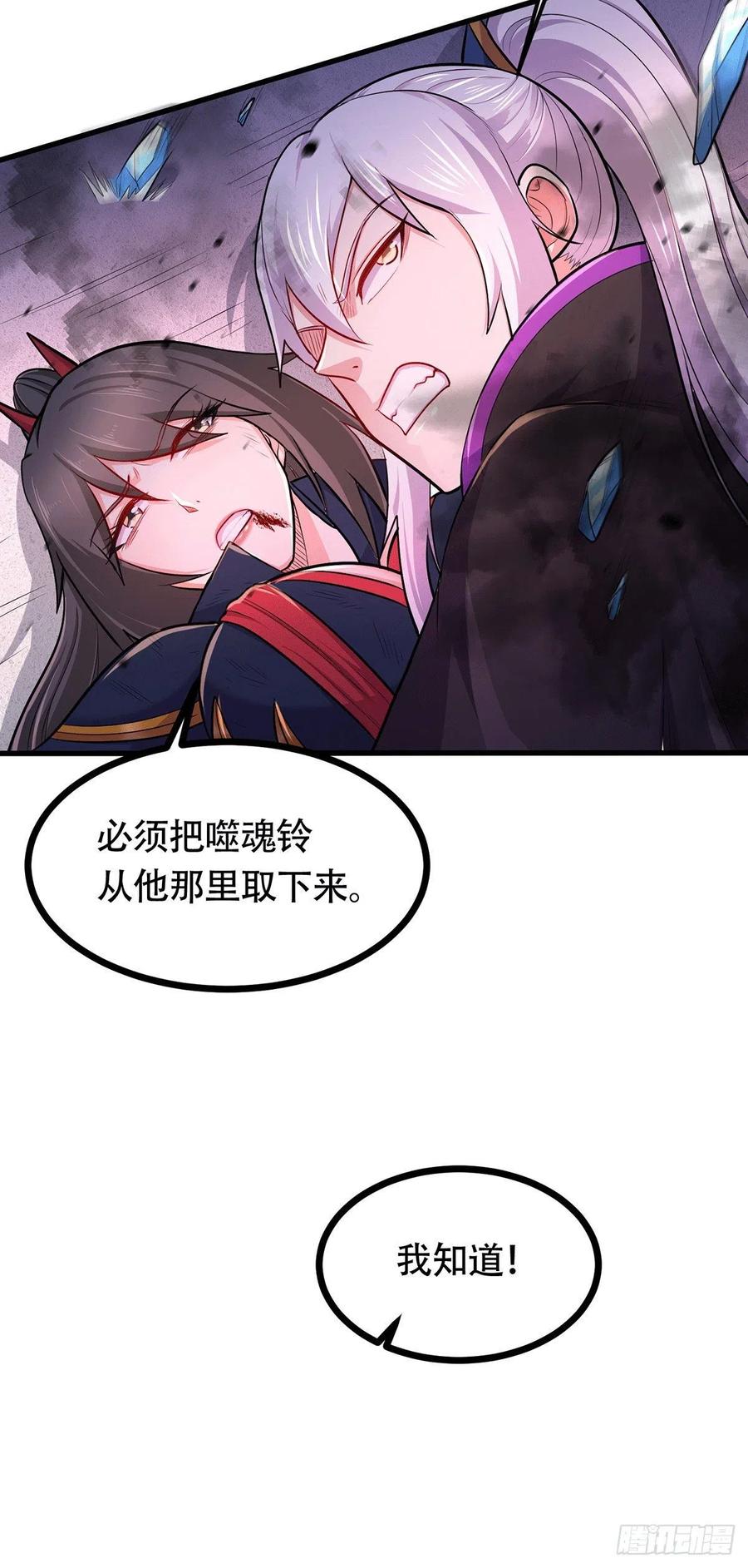 《总有道侣逼我双修》第189话 杀伐之道 第33页