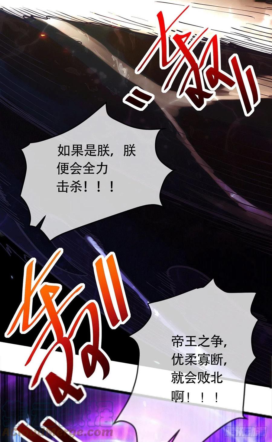 《总有道侣逼我双修》第189话 杀伐之道 第22页