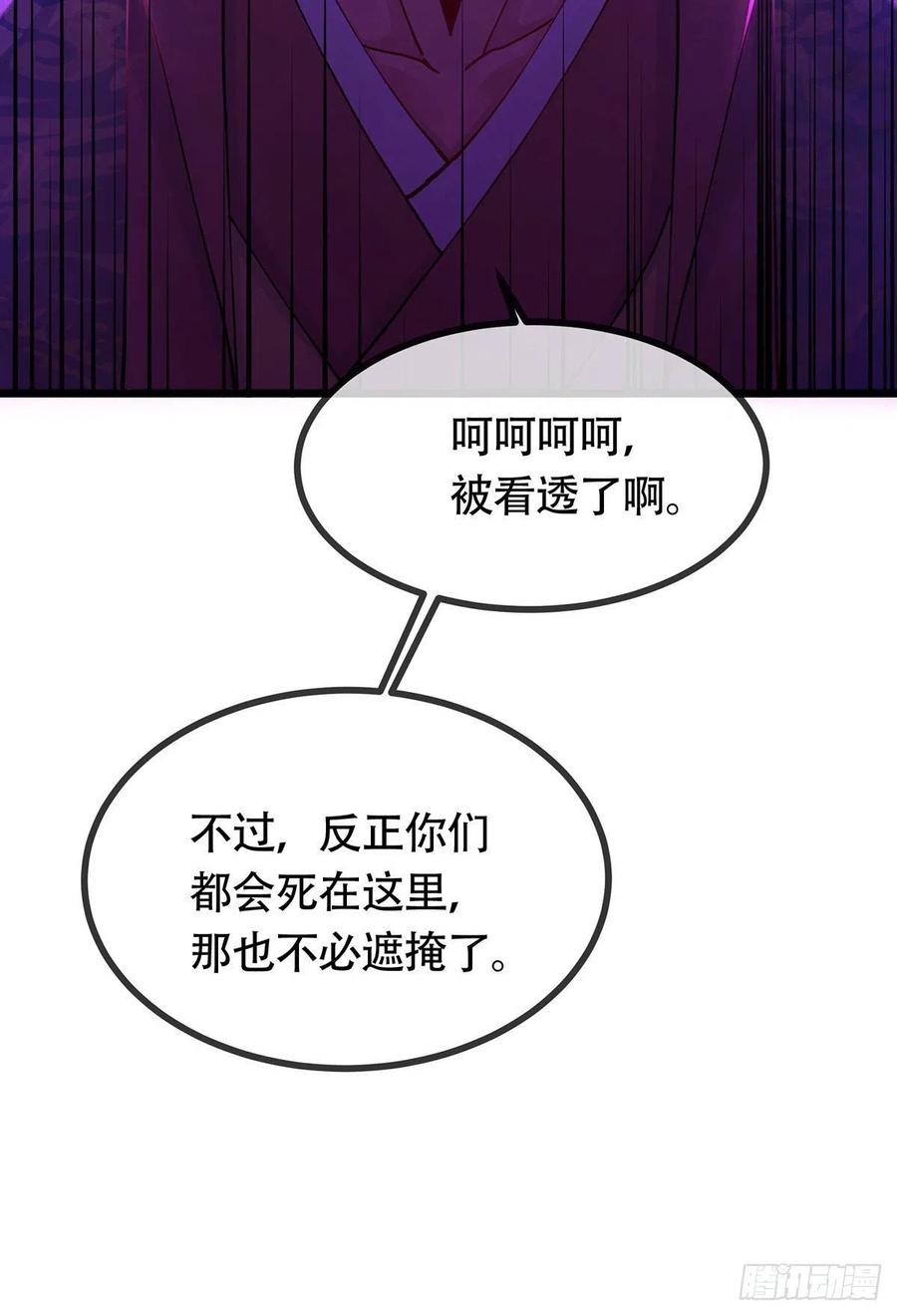 《总有道侣逼我双修》第189话 杀伐之道 第8页