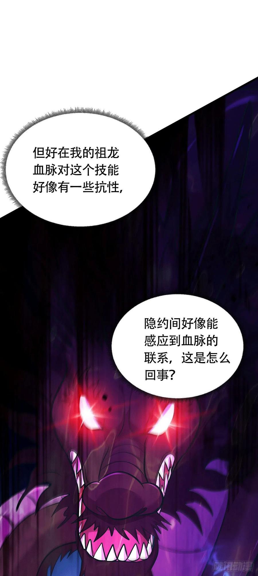 《总有道侣逼我双修》第189话 杀伐之道 第27页