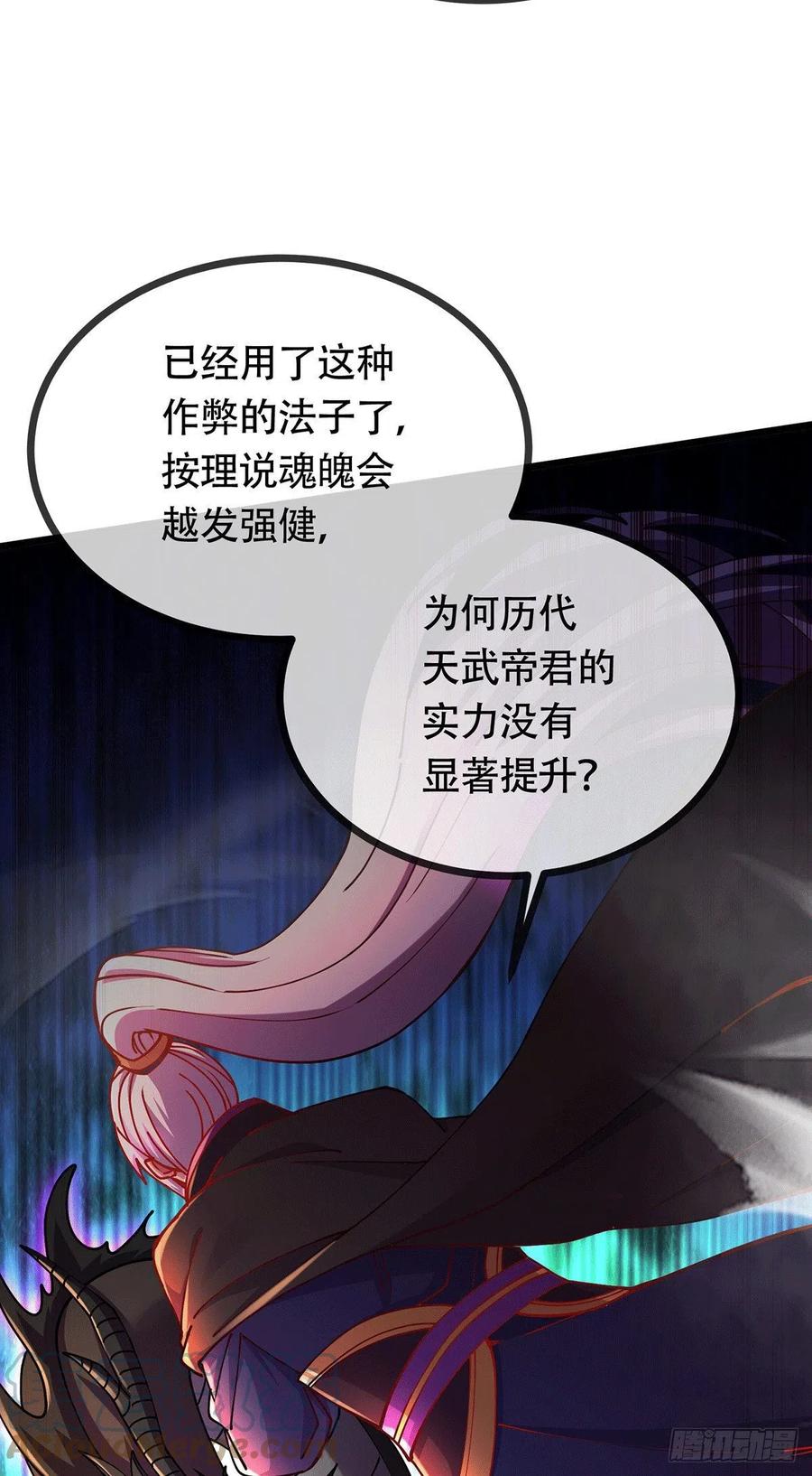 《总有道侣逼我双修》第189话 杀伐之道 第4页