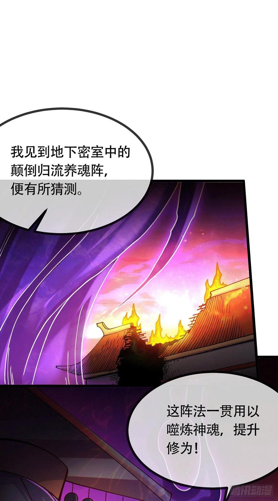 《总有道侣逼我双修》第189话 杀伐之道 第2页