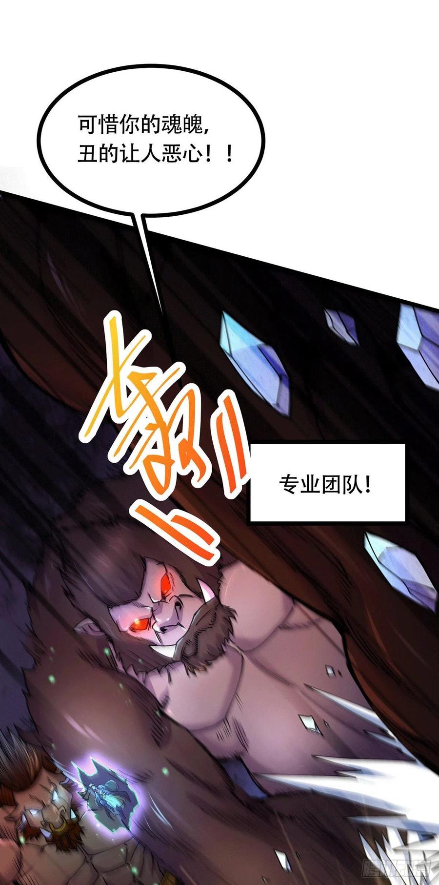 《总有道侣逼我双修》第189话 杀伐之道 第42页