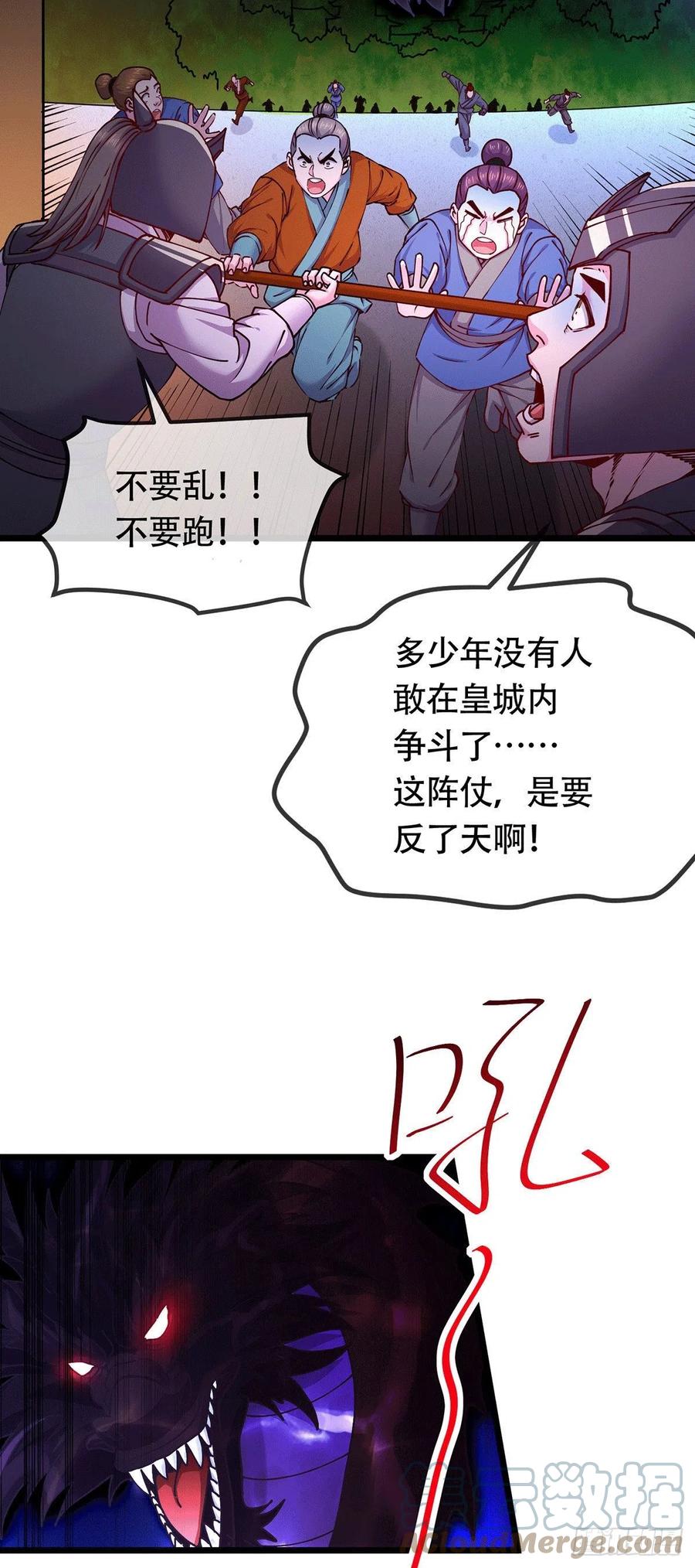 《总有道侣逼我双修》第189话 杀伐之道 第25页