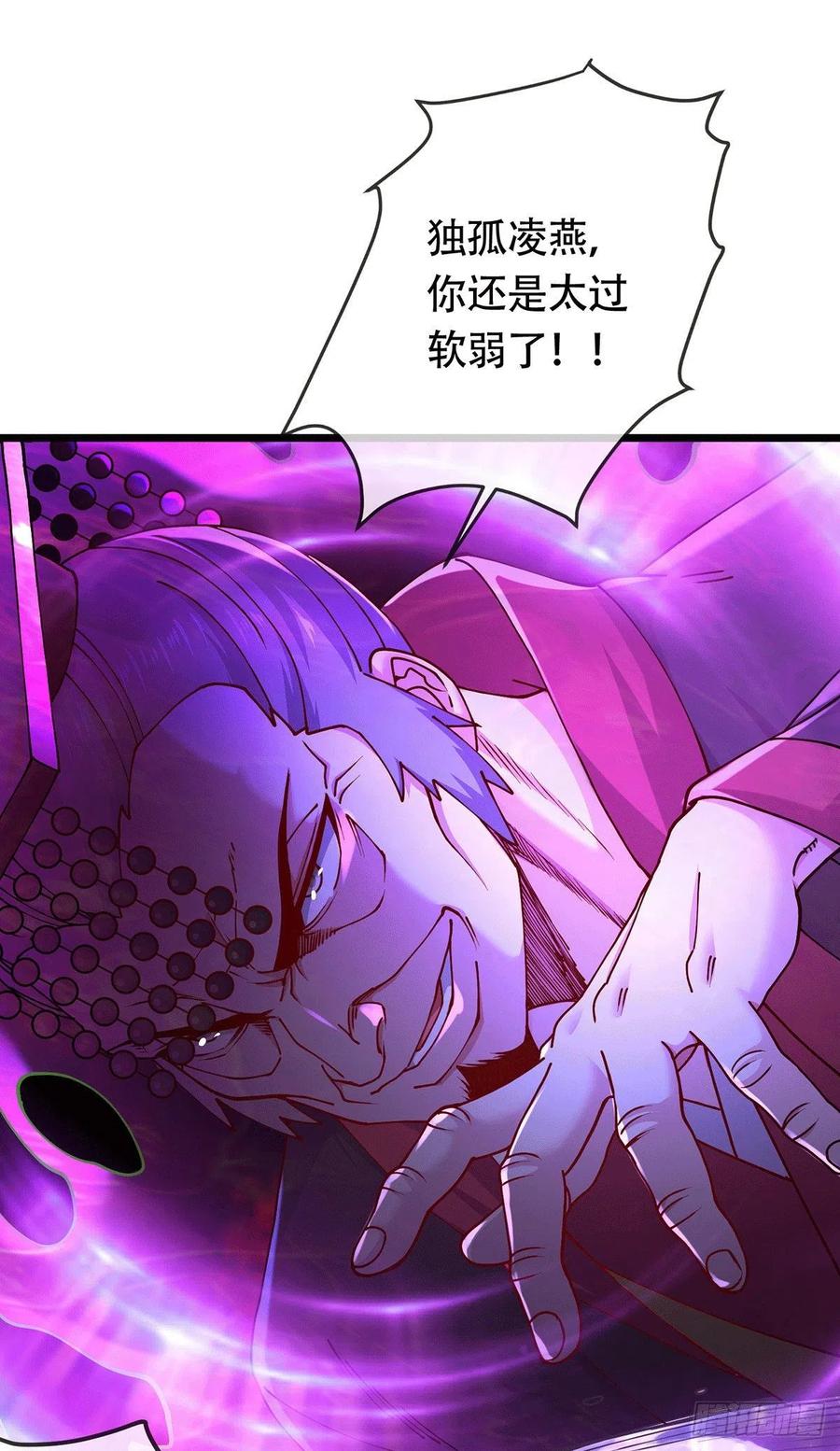 《总有道侣逼我双修》第189话 杀伐之道 第20页