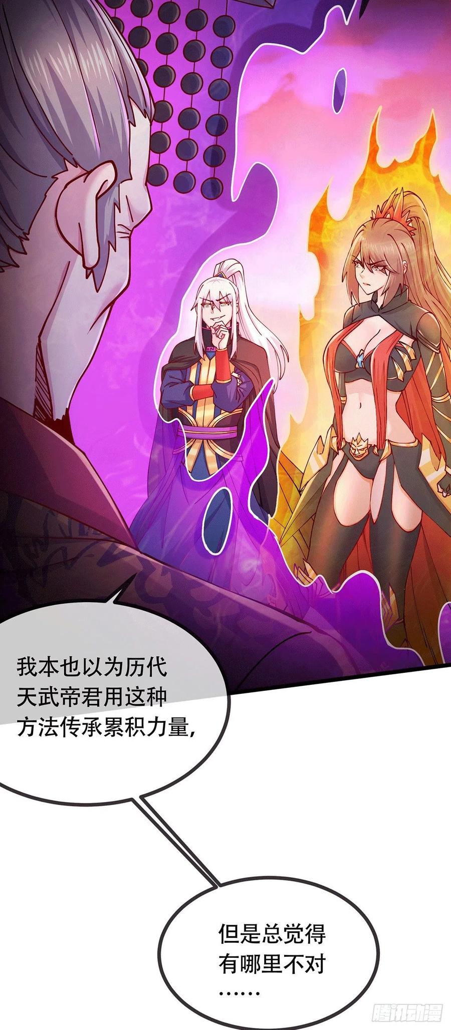 《总有道侣逼我双修》第189话 杀伐之道 第3页