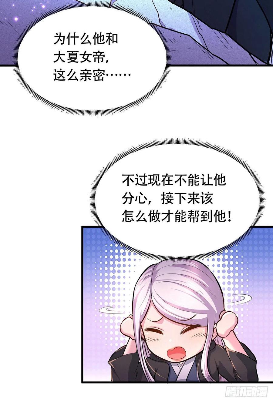 《总有道侣逼我双修》第189话 杀伐之道 第38页