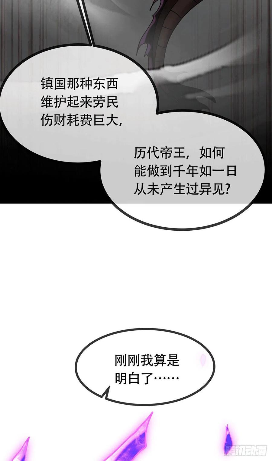 《总有道侣逼我双修》第189话 杀伐之道 第6页
