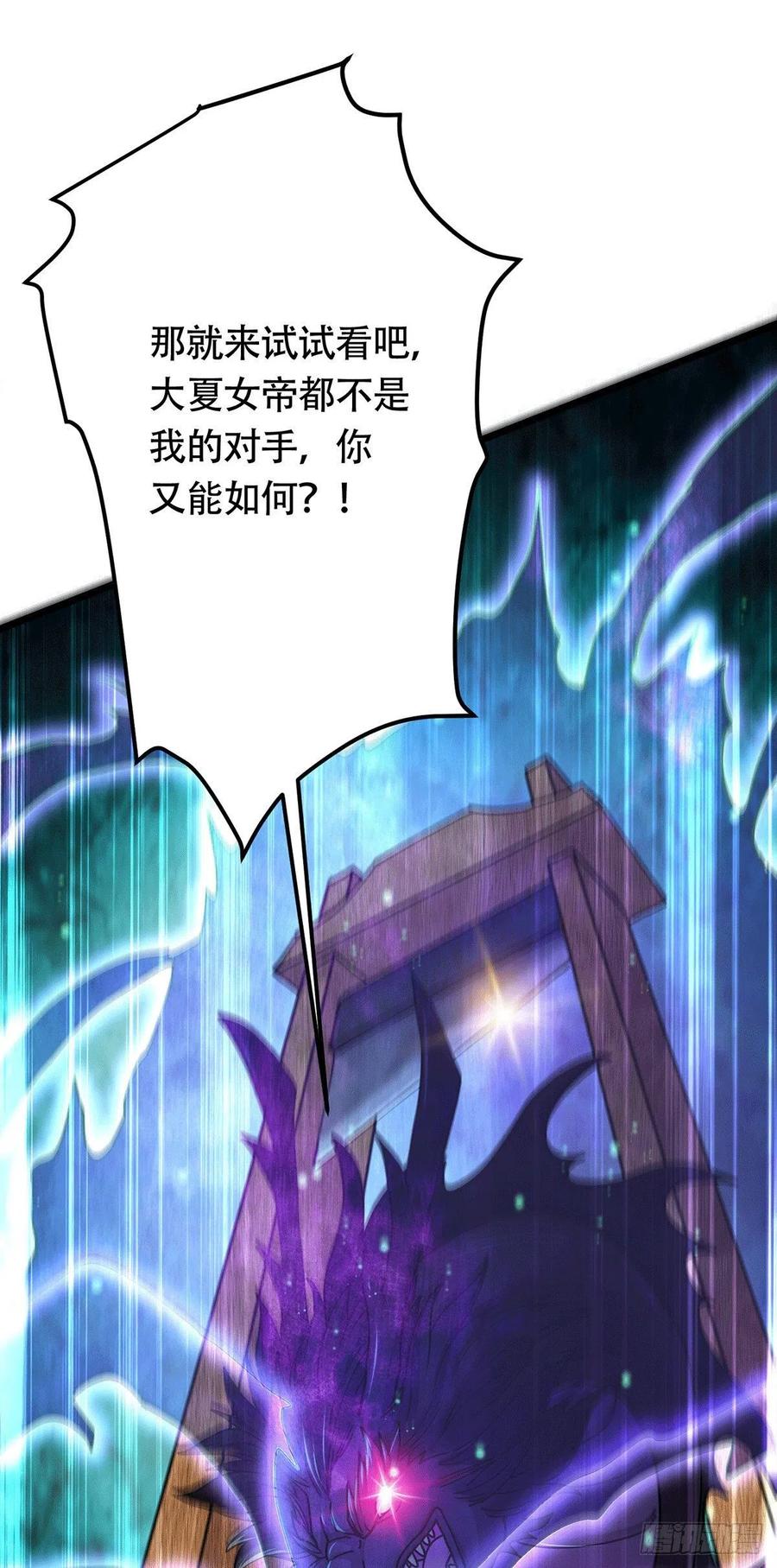 《总有道侣逼我双修》第189话 杀伐之道 第44页