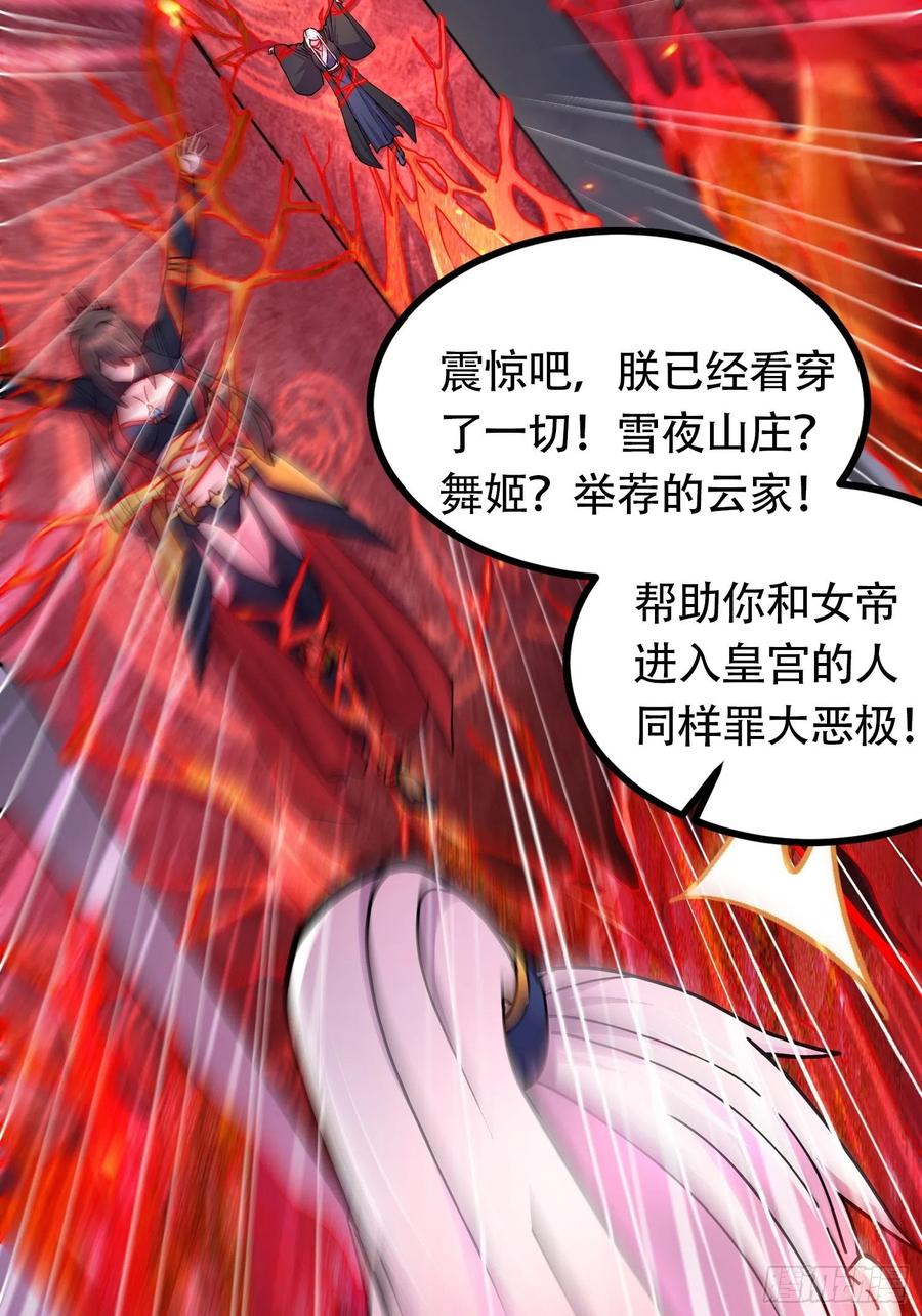 《总有道侣逼我双修》第190话 击败天武帝 第23页