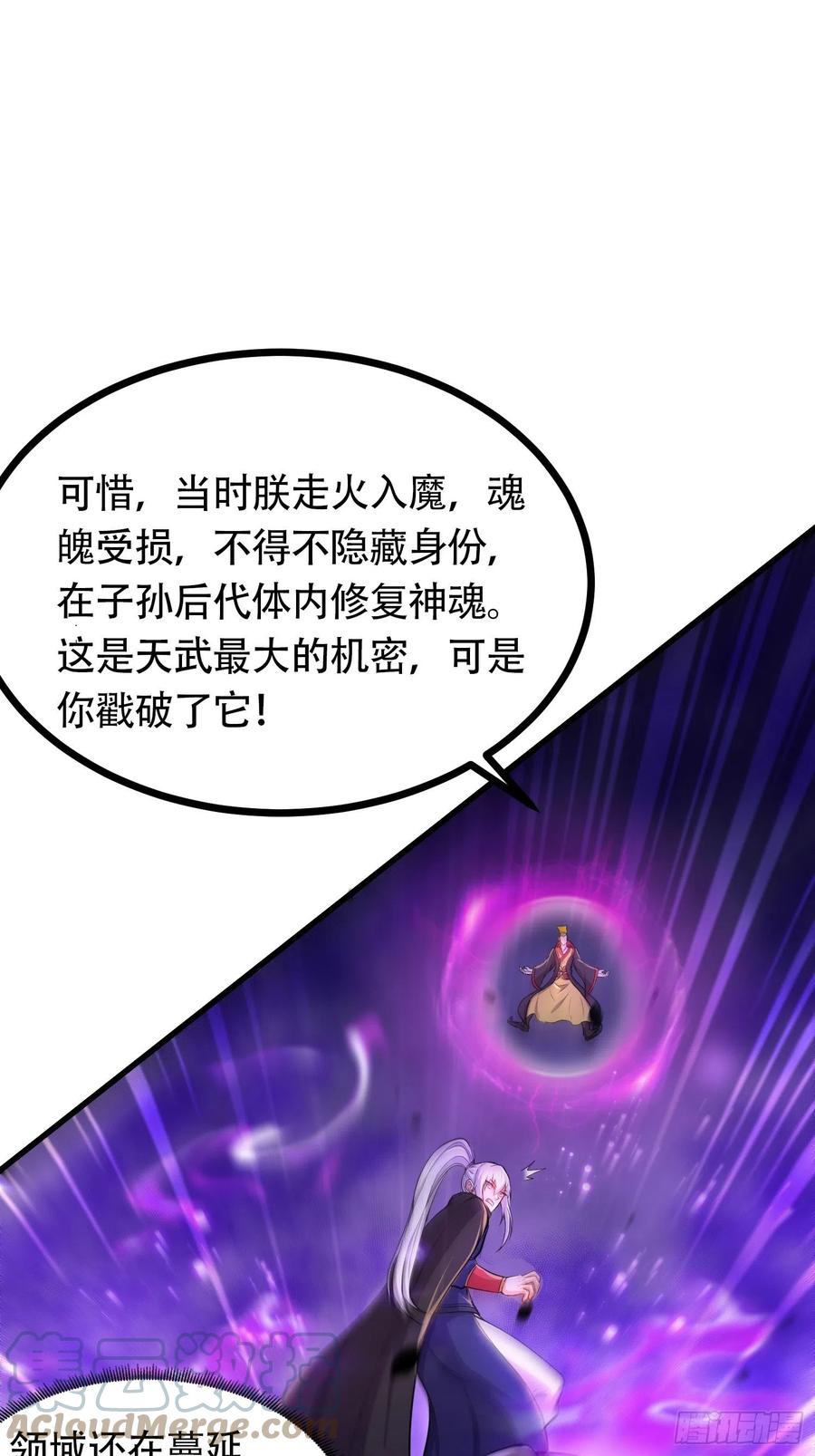 《总有道侣逼我双修》第190话 击败天武帝 第10页