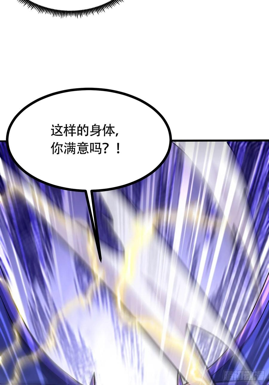 《总有道侣逼我双修》第190话 击败天武帝 第33页