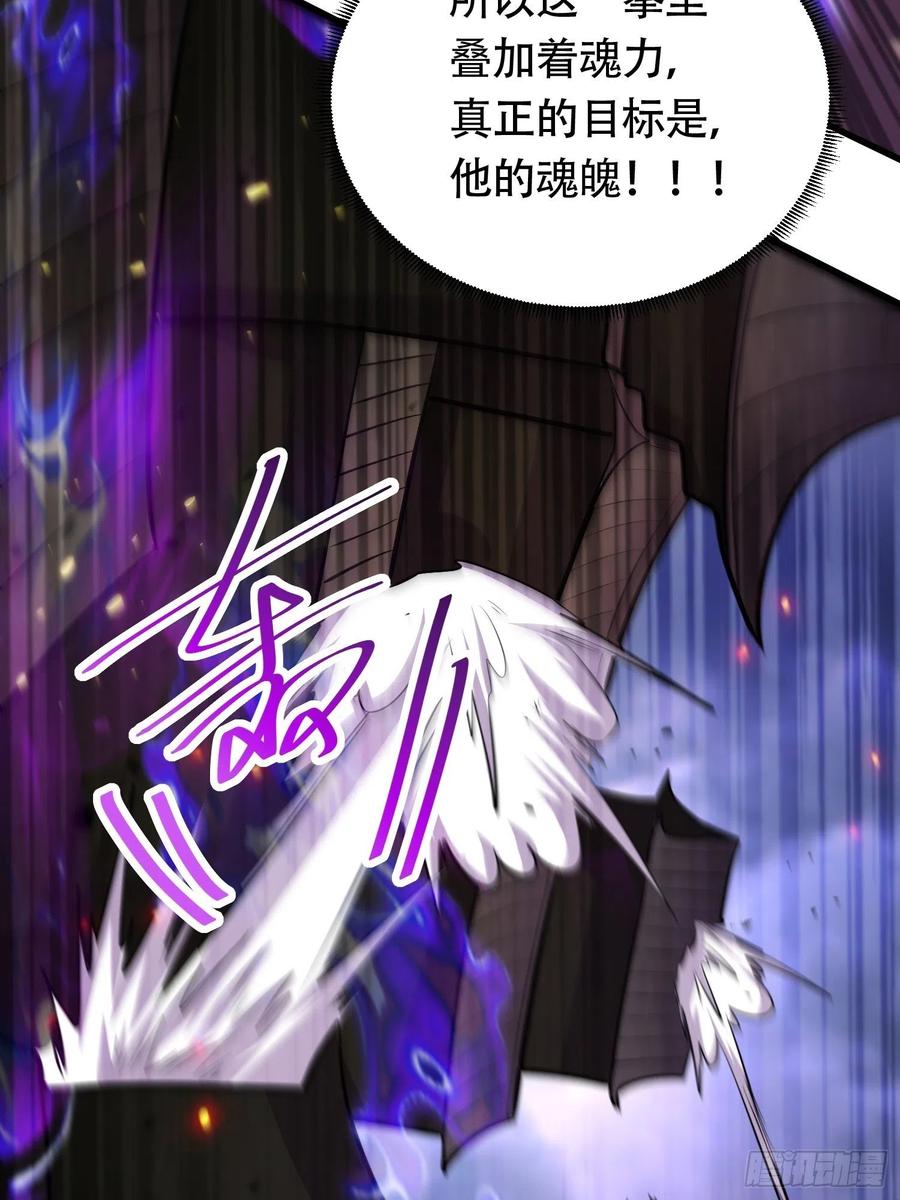《总有道侣逼我双修》第190话 击败天武帝 第56页