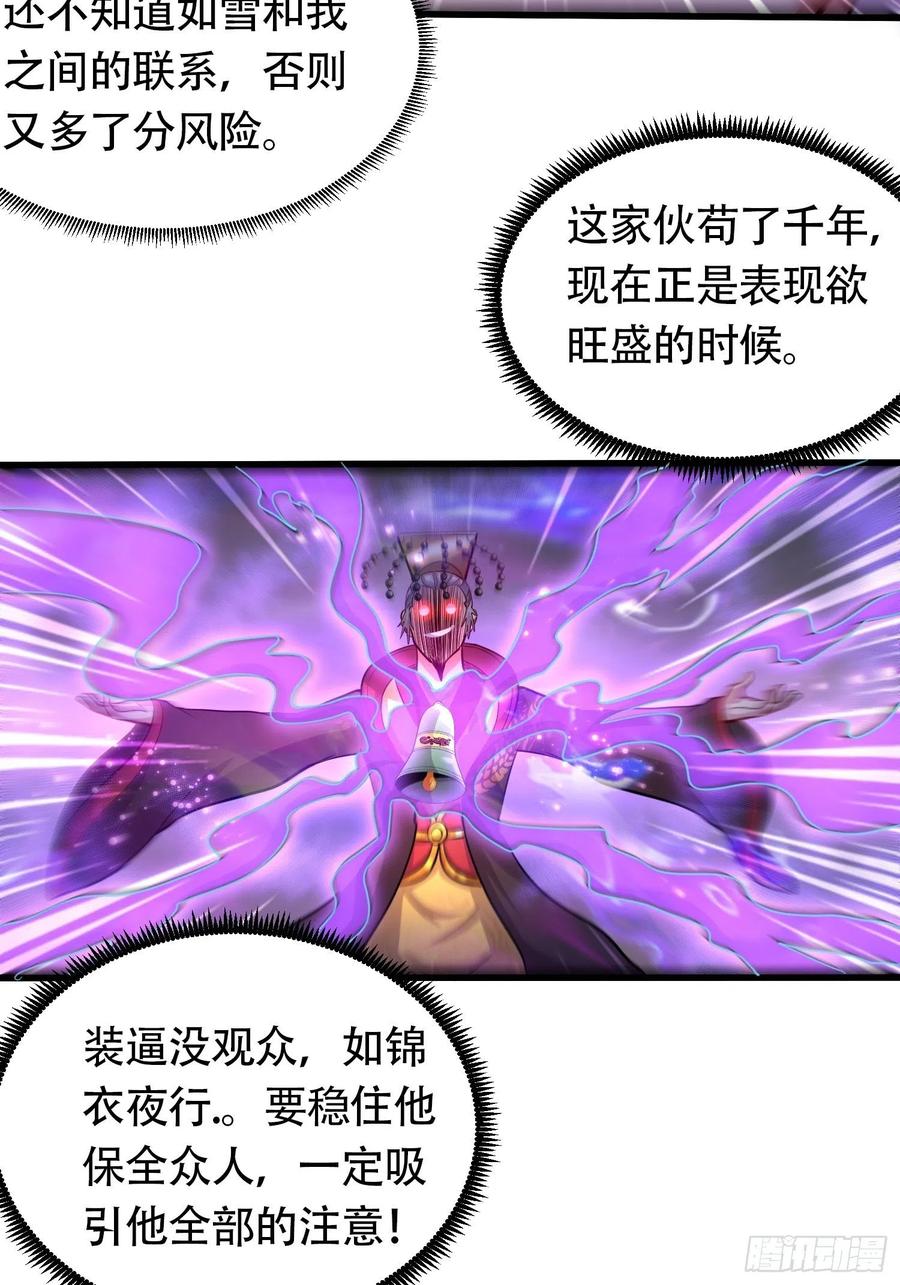 《总有道侣逼我双修》第190话 击败天武帝 第32页