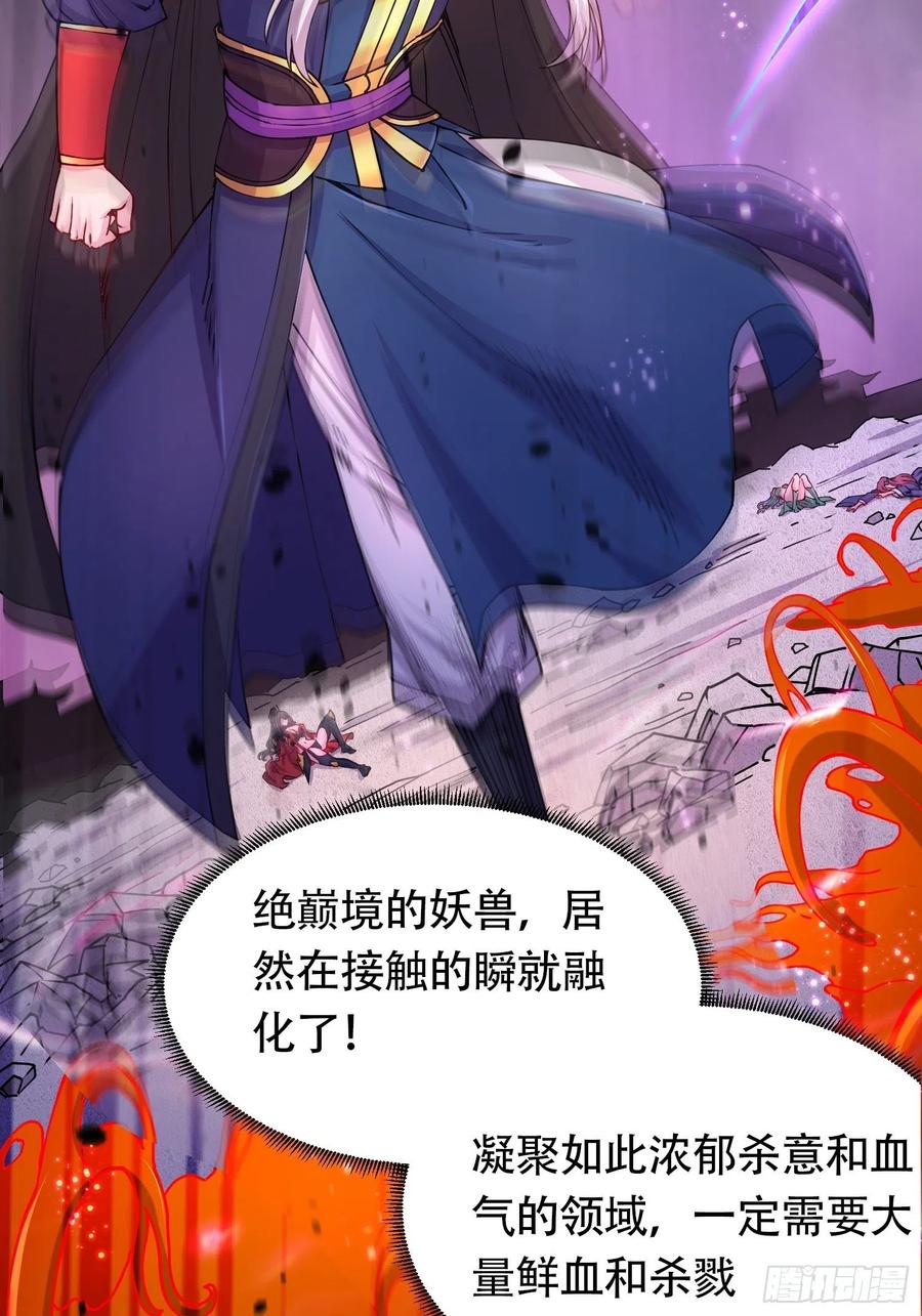 《总有道侣逼我双修》第190话 击败天武帝 第8页