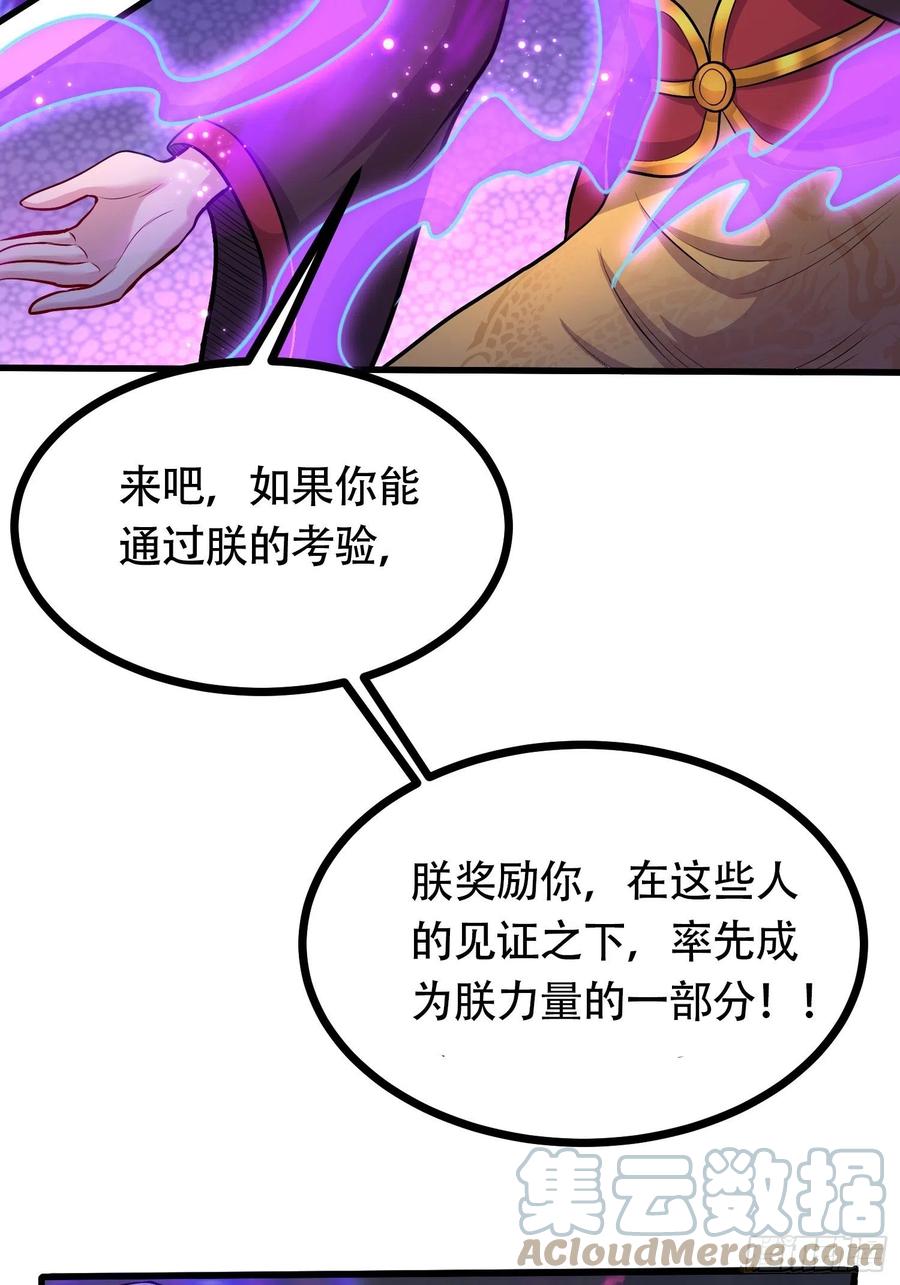 《总有道侣逼我双修》第190话 击败天武帝 第28页