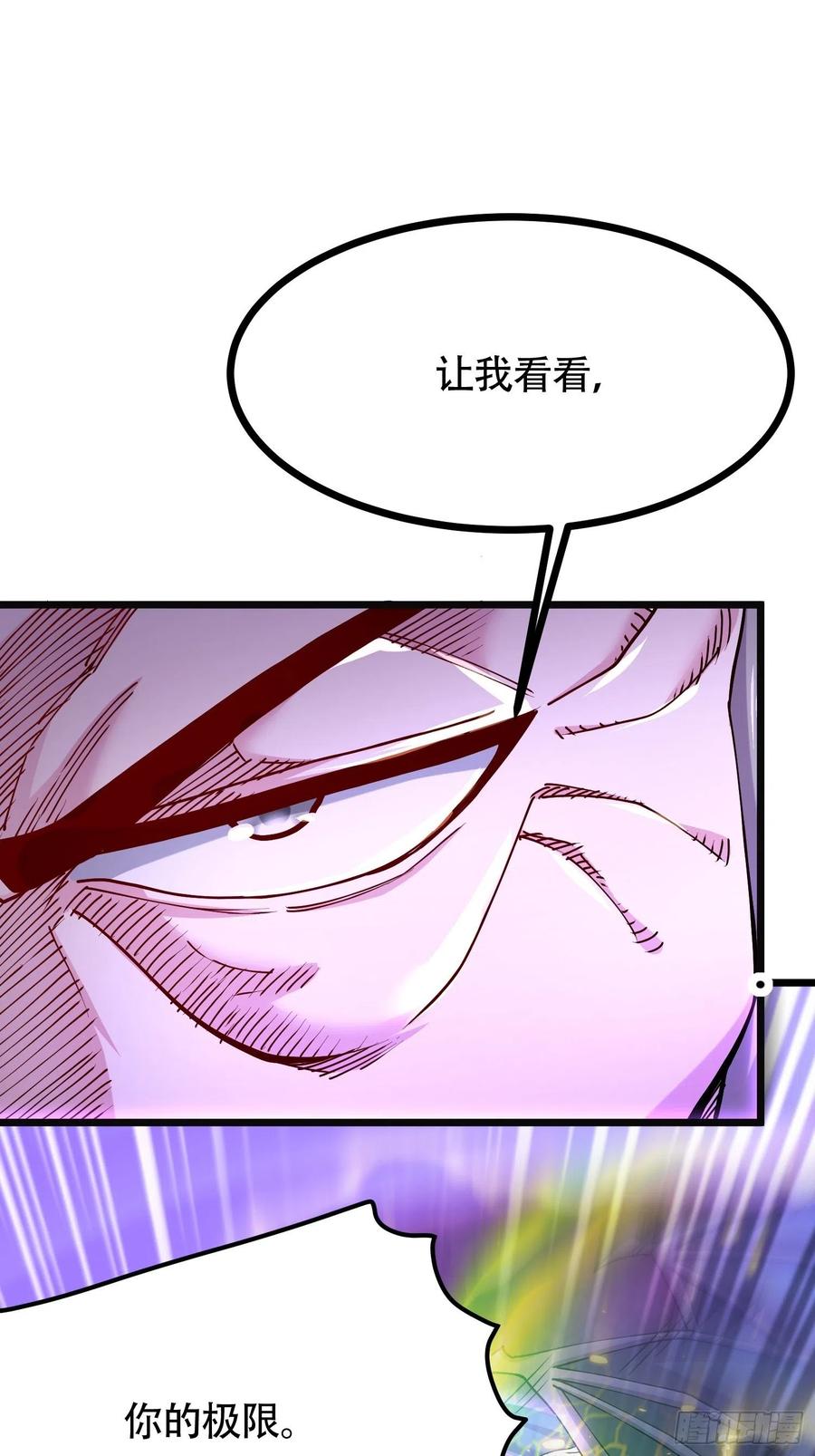 《总有道侣逼我双修》第190话 击败天武帝 第41页