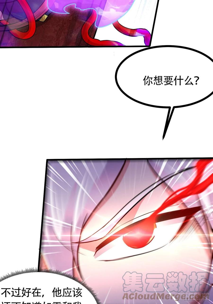 《总有道侣逼我双修》第190话 击败天武帝 第31页
