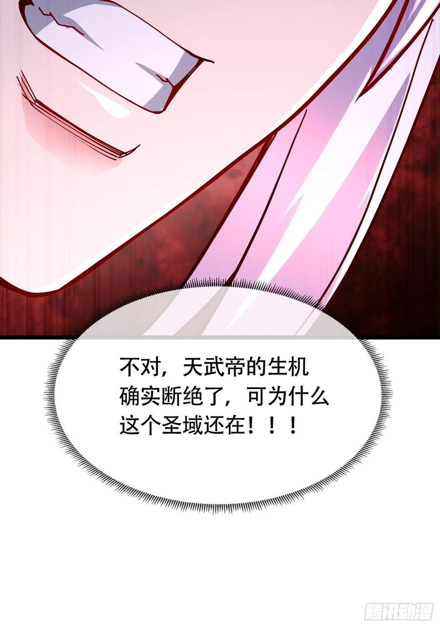 《总有道侣逼我双修》第190话 击败天武帝 第74页