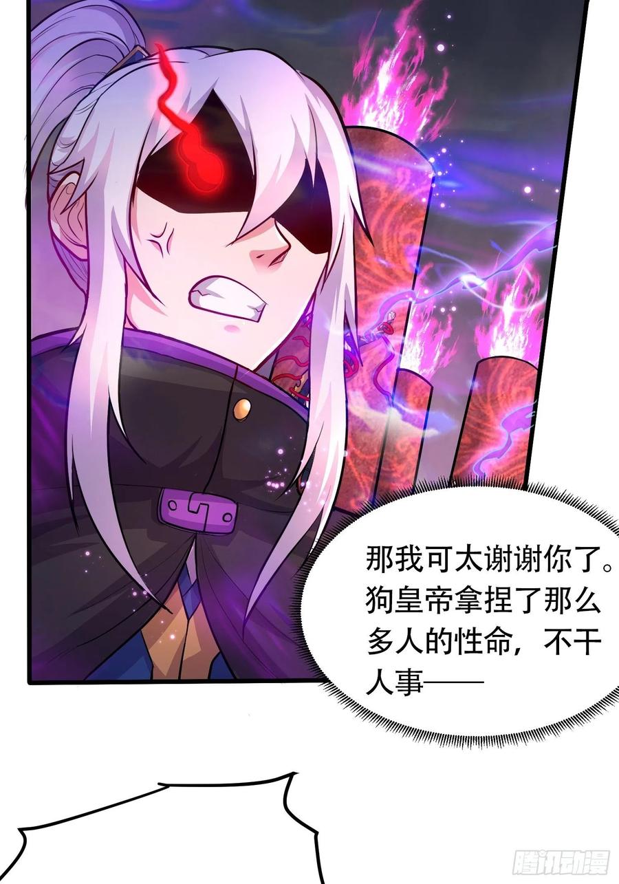 《总有道侣逼我双修》第190话 击败天武帝 第29页