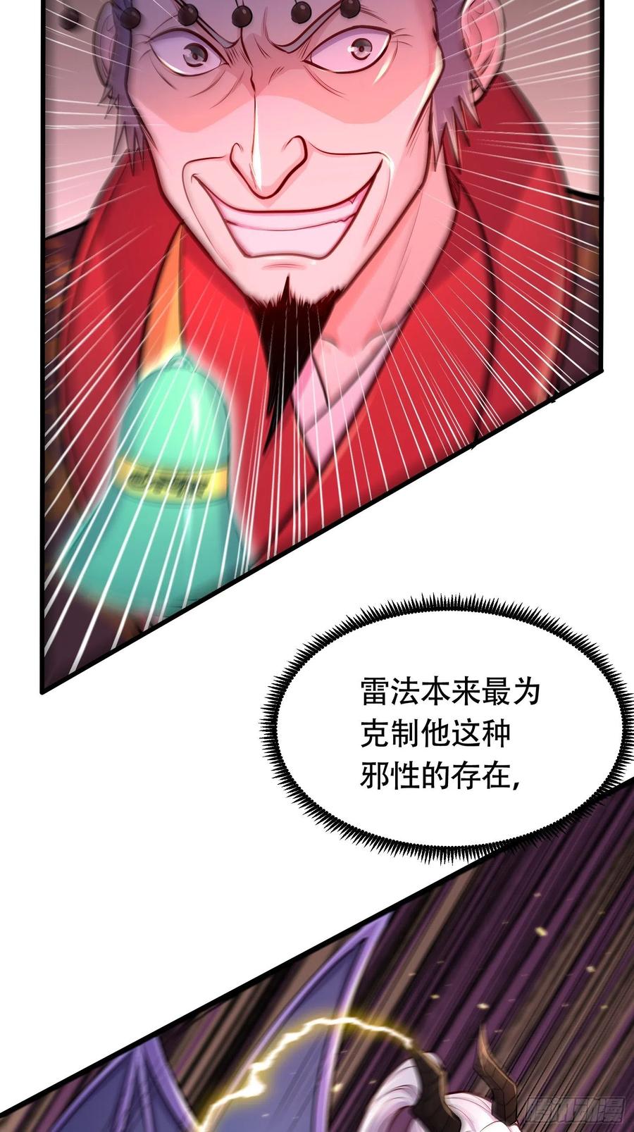 《总有道侣逼我双修》第190话 击败天武帝 第39页