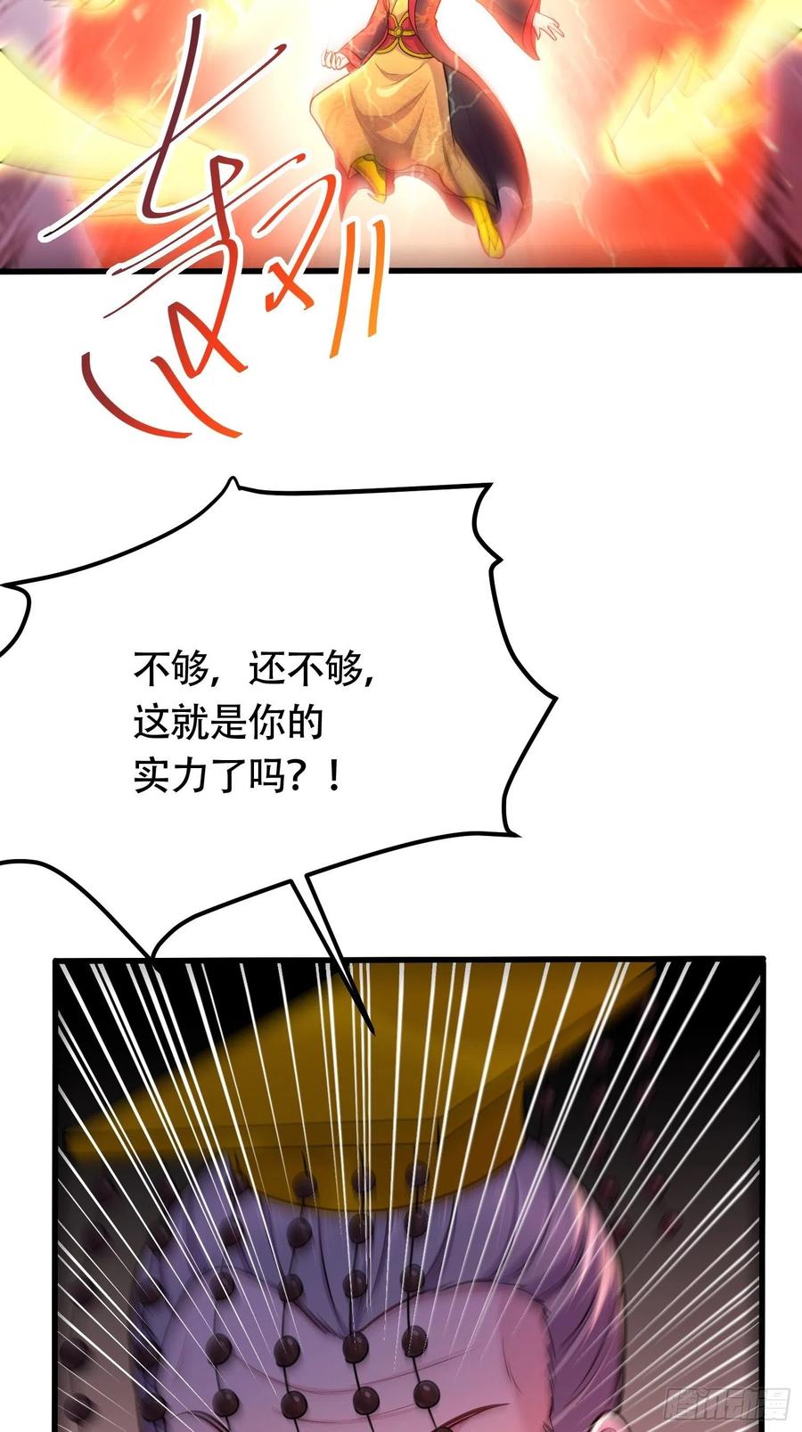 《总有道侣逼我双修》第190话 击败天武帝 第38页