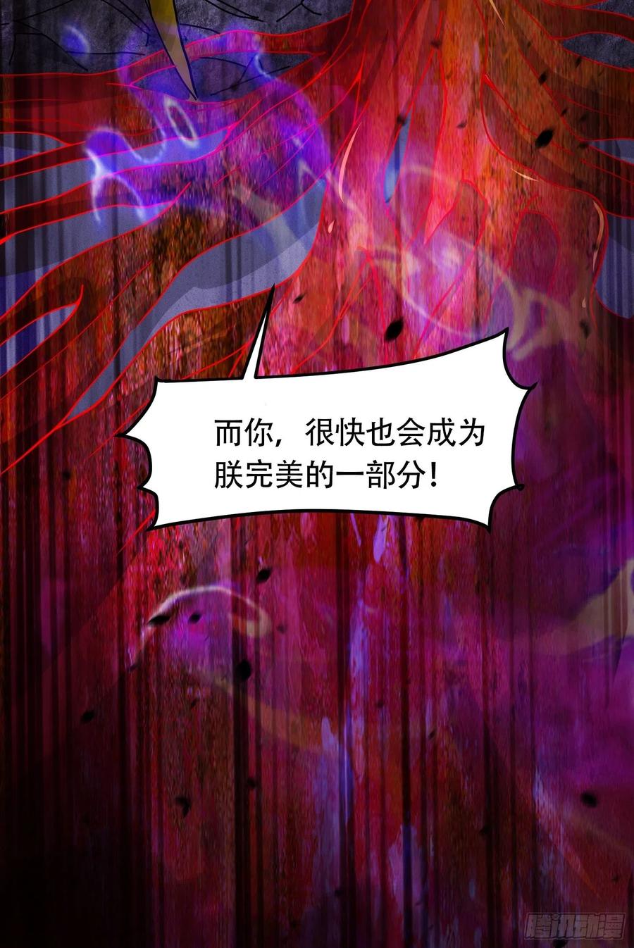 《总有道侣逼我双修》第190话 击败天武帝 第84页