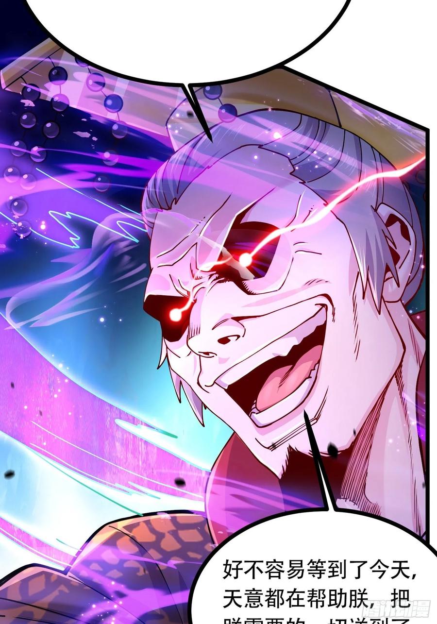 《总有道侣逼我双修》第190话 击败天武帝 第6页