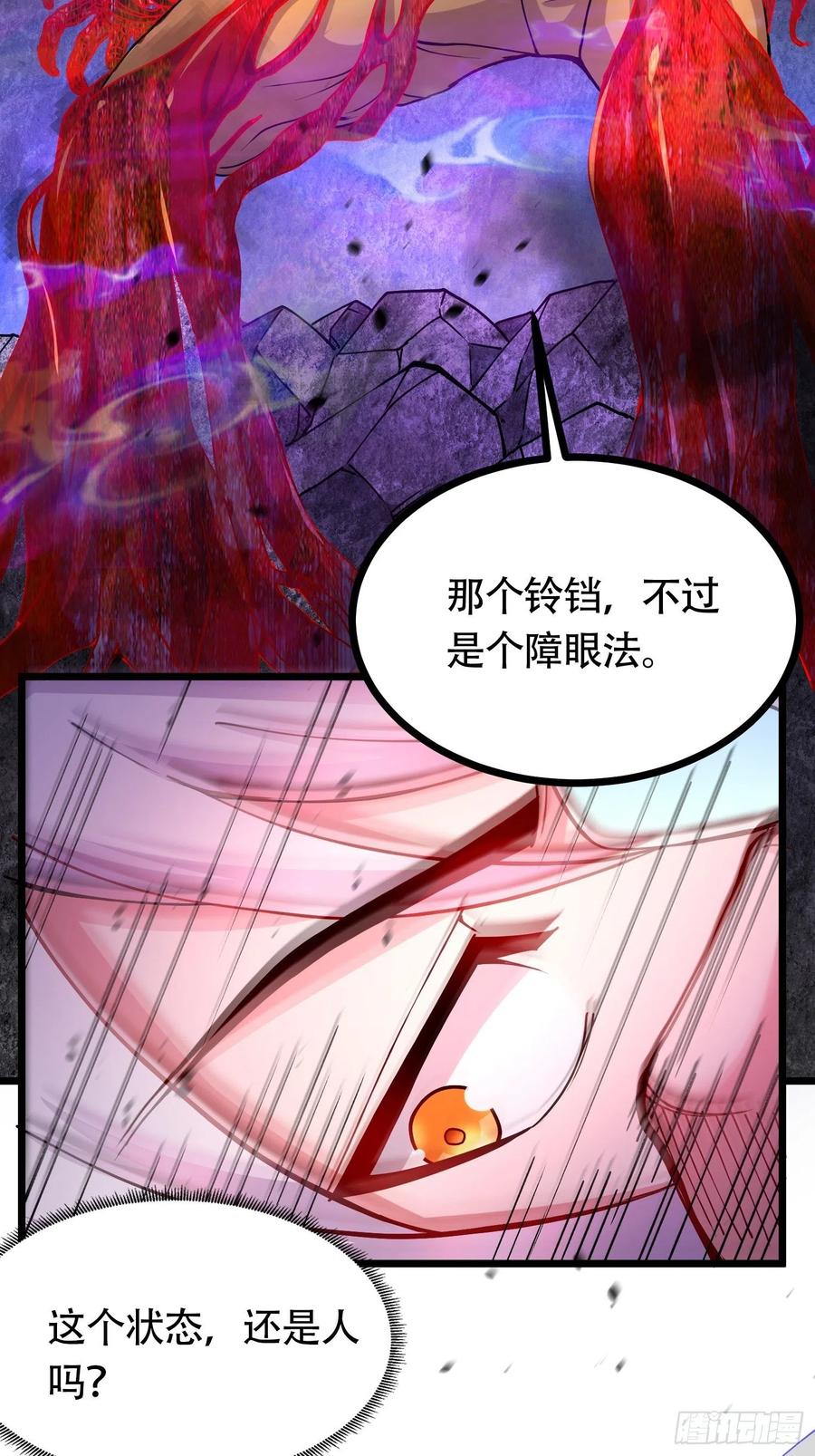 《总有道侣逼我双修》第190话 击败天武帝 第81页