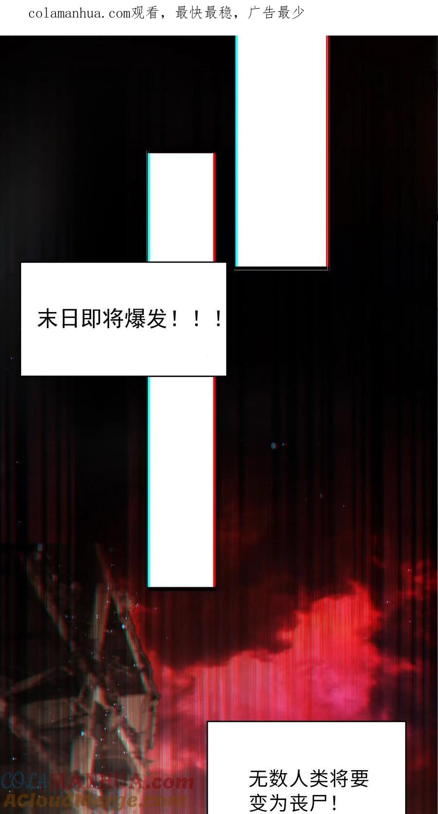 《空间系老六，末世先囤一万吨猪肉》预告 3月25日上线！ 第1页