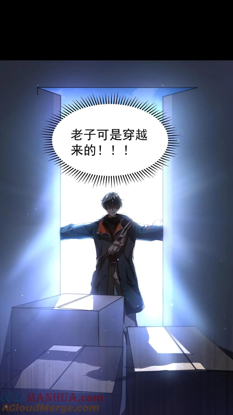 《空间系老六，末世先囤一万吨猪肉》预告 3月25日上线！ 第4页