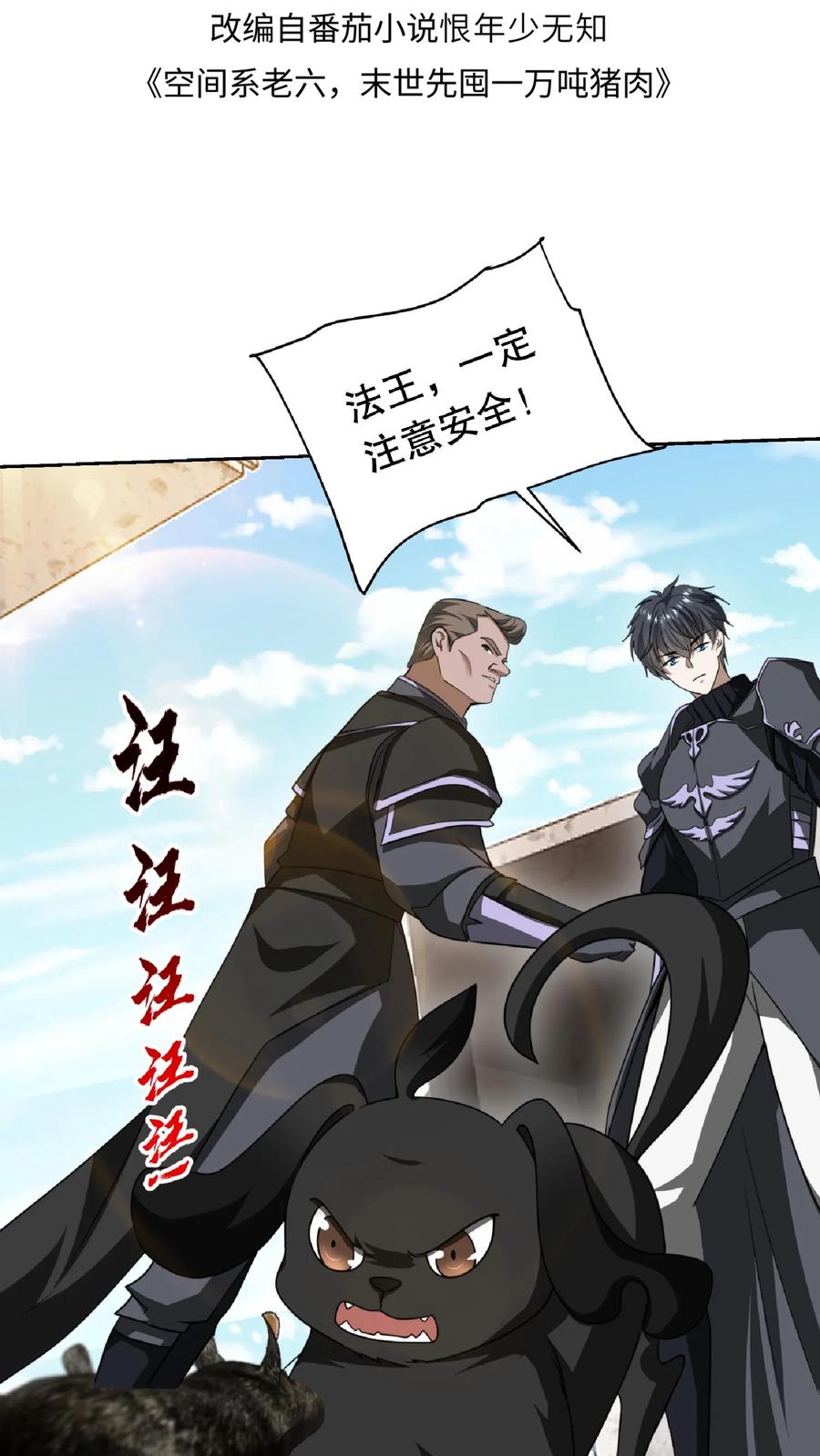 《空间系老六，末世先囤一万吨猪肉》第18话 决战变异鼠王 第2页