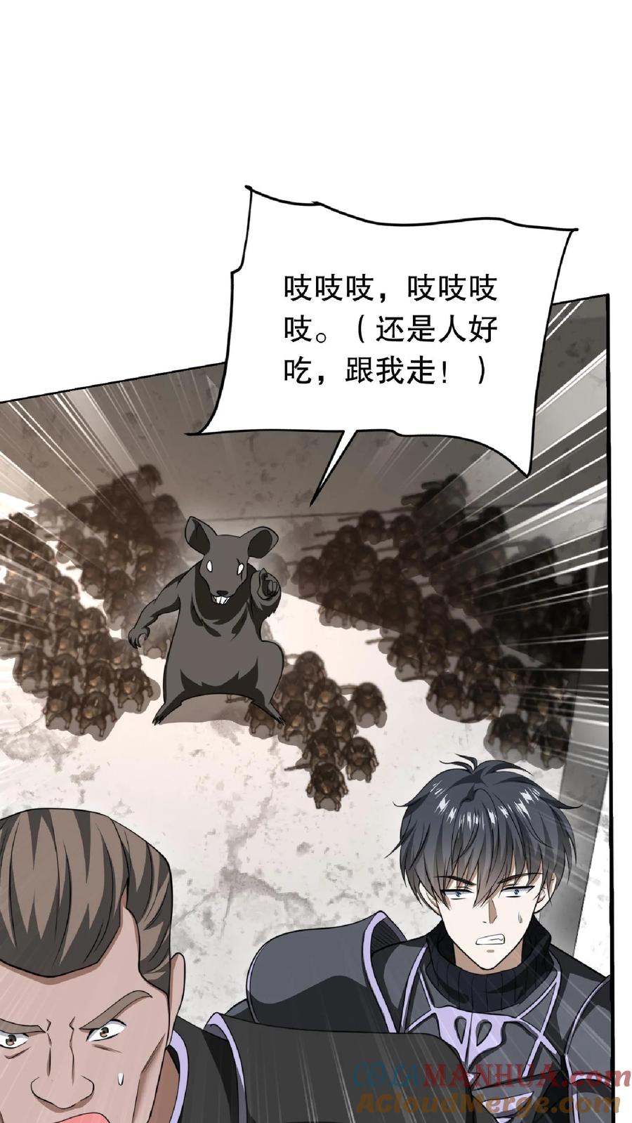 《空间系老六，末世先囤一万吨猪肉》第18话 决战变异鼠王 第5页